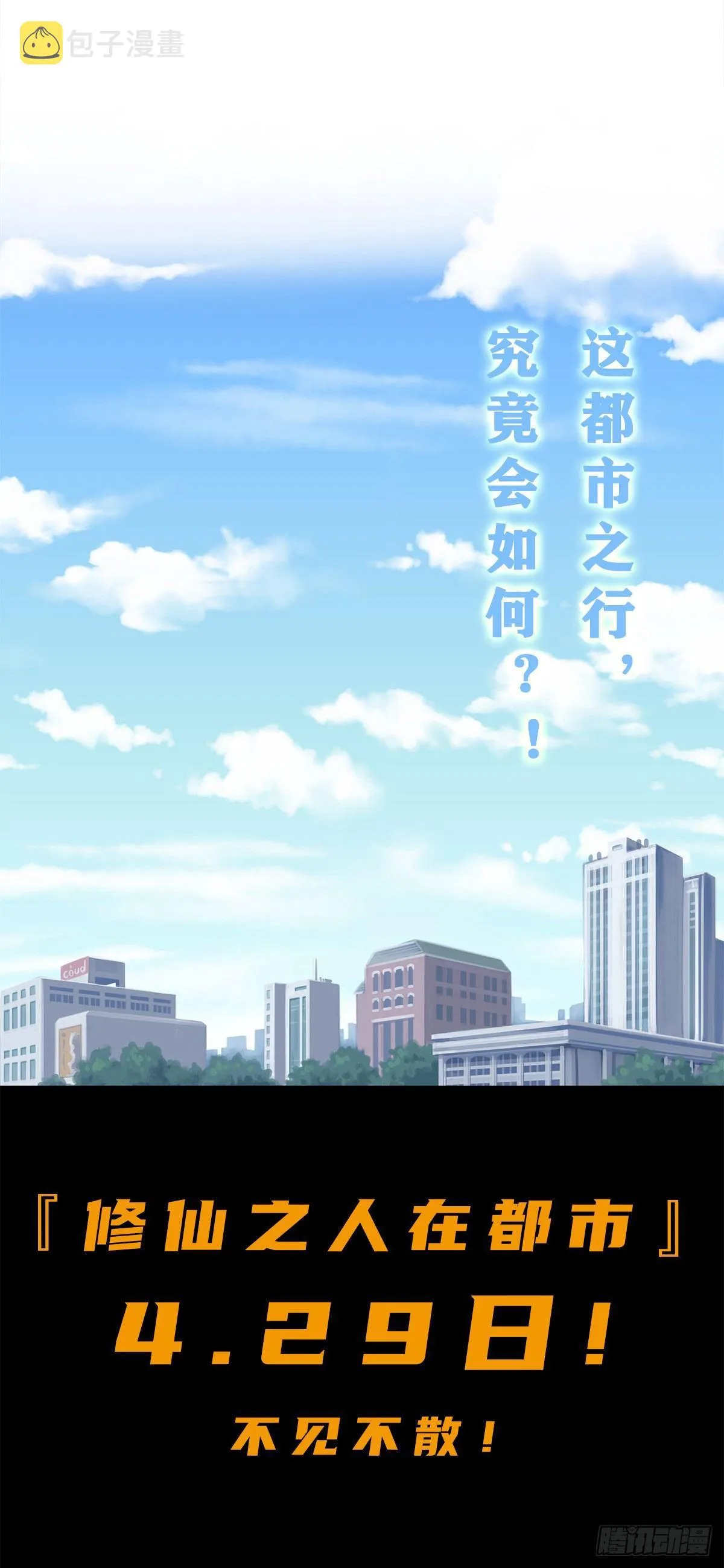 第0话 史上最逗修仙人 第16页