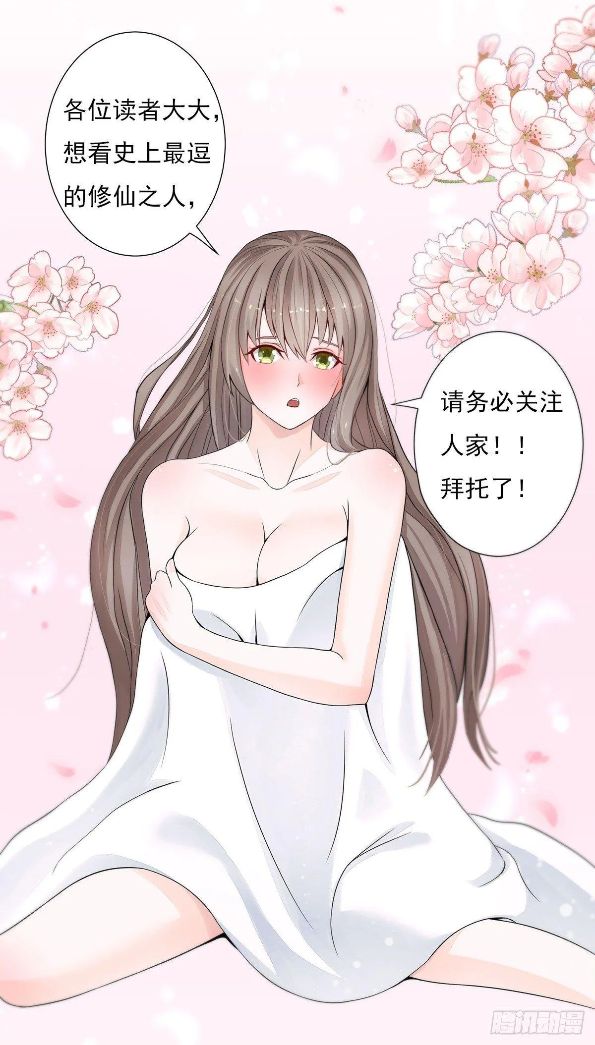 第0话 史上最逗修仙人 第17页