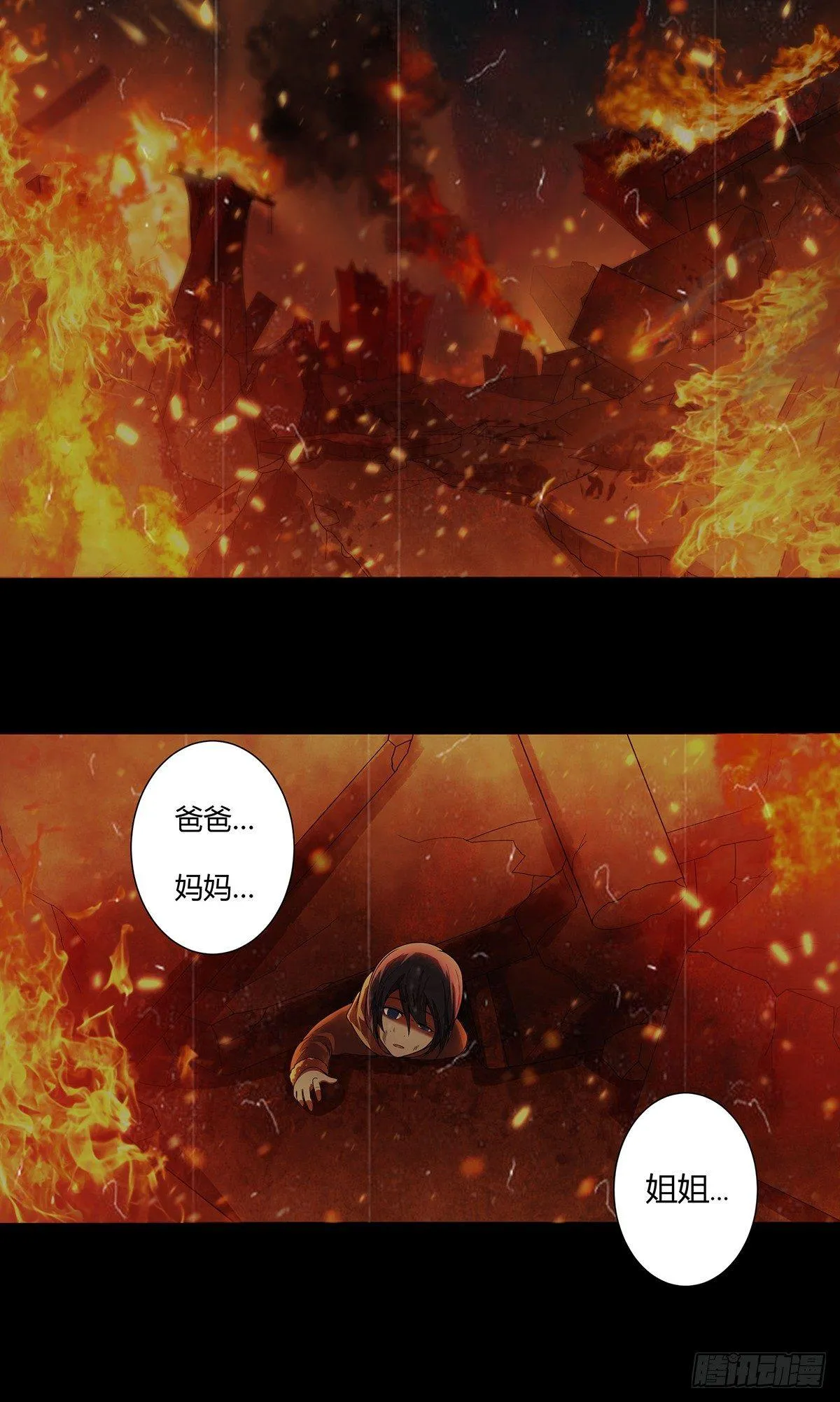 第1话 下山遇妙人 第2页