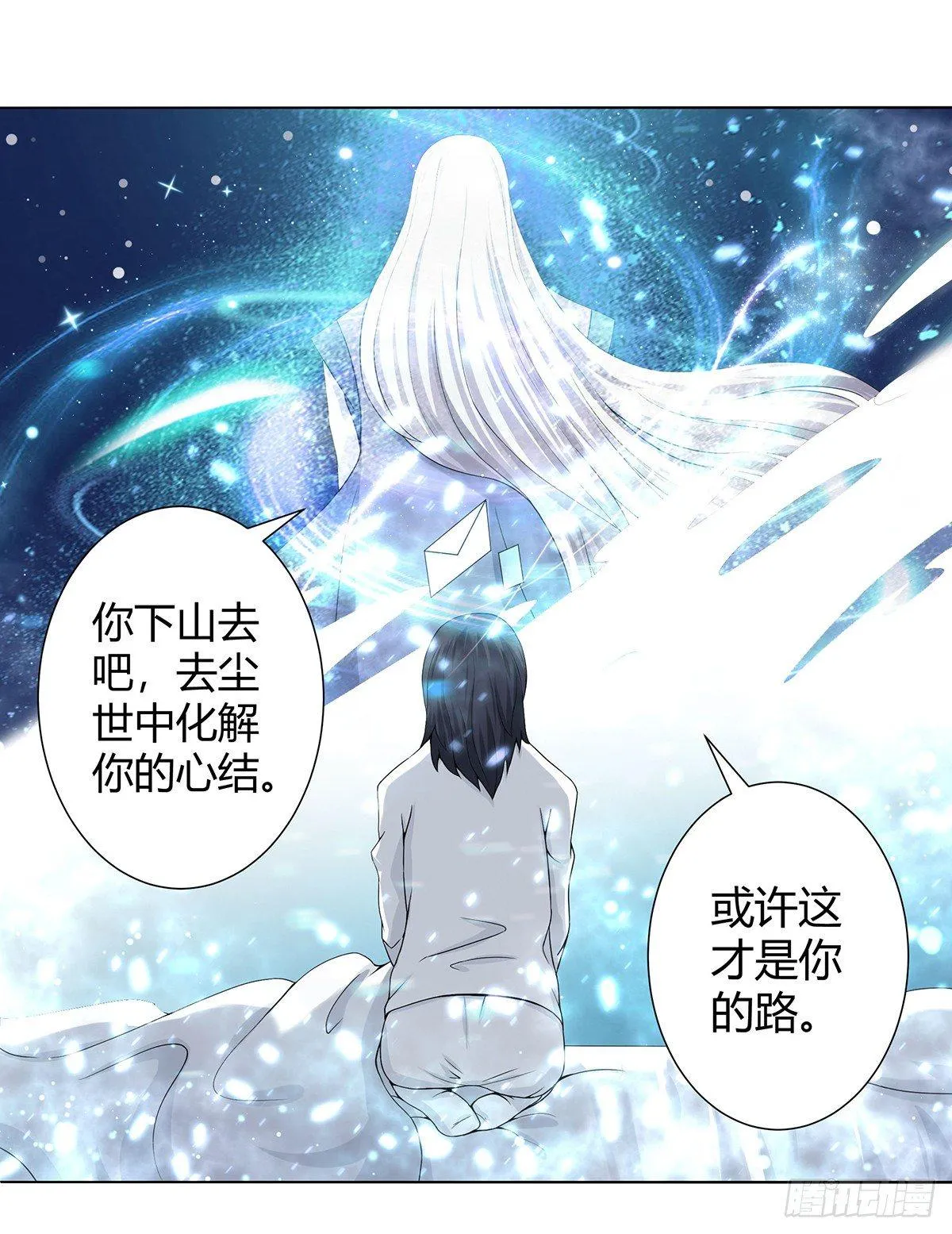 第1话 下山遇妙人 第11页