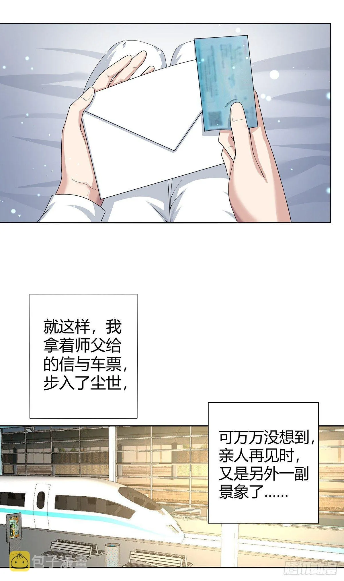 第1话 下山遇妙人 第12页