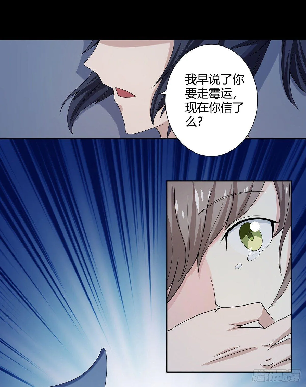 第1话 下山遇妙人 第23页