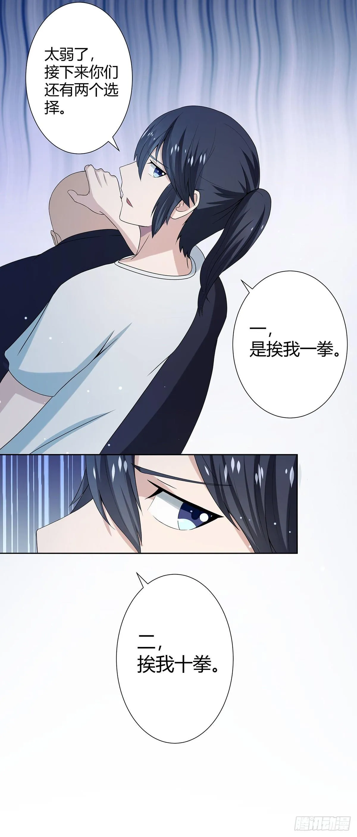 第1话 下山遇妙人 第29页