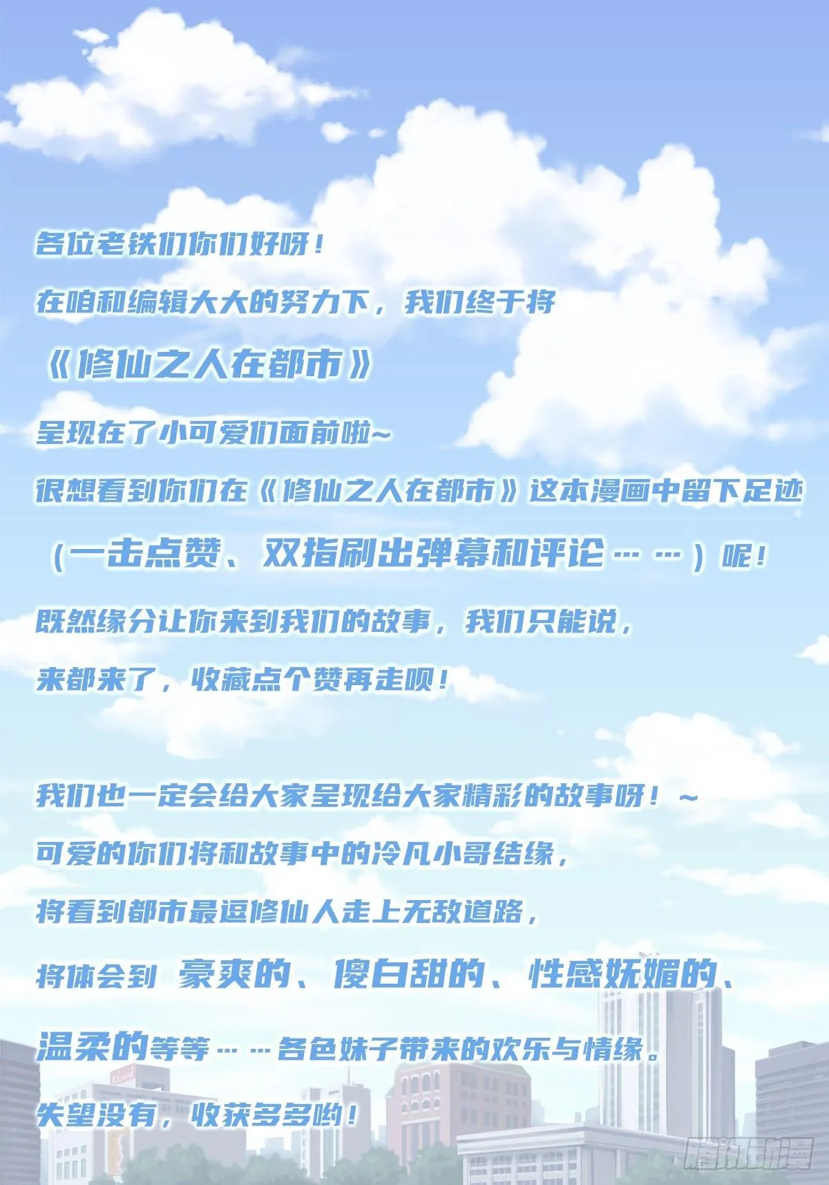 第1话 下山遇妙人 第30页
