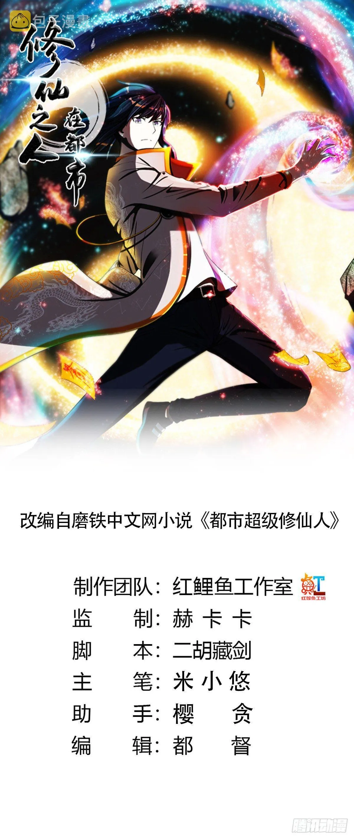 第2话 先手报警才能规避诬陷！ 第1页