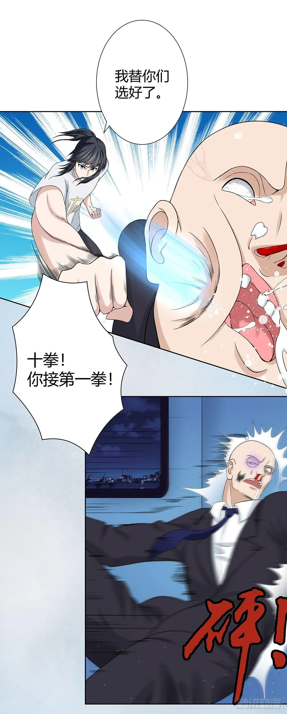 第2话 先手报警才能规避诬陷！ 第2页