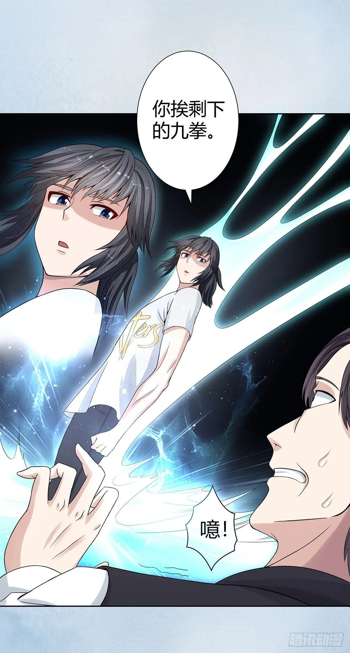 第2话 先手报警才能规避诬陷！ 第3页