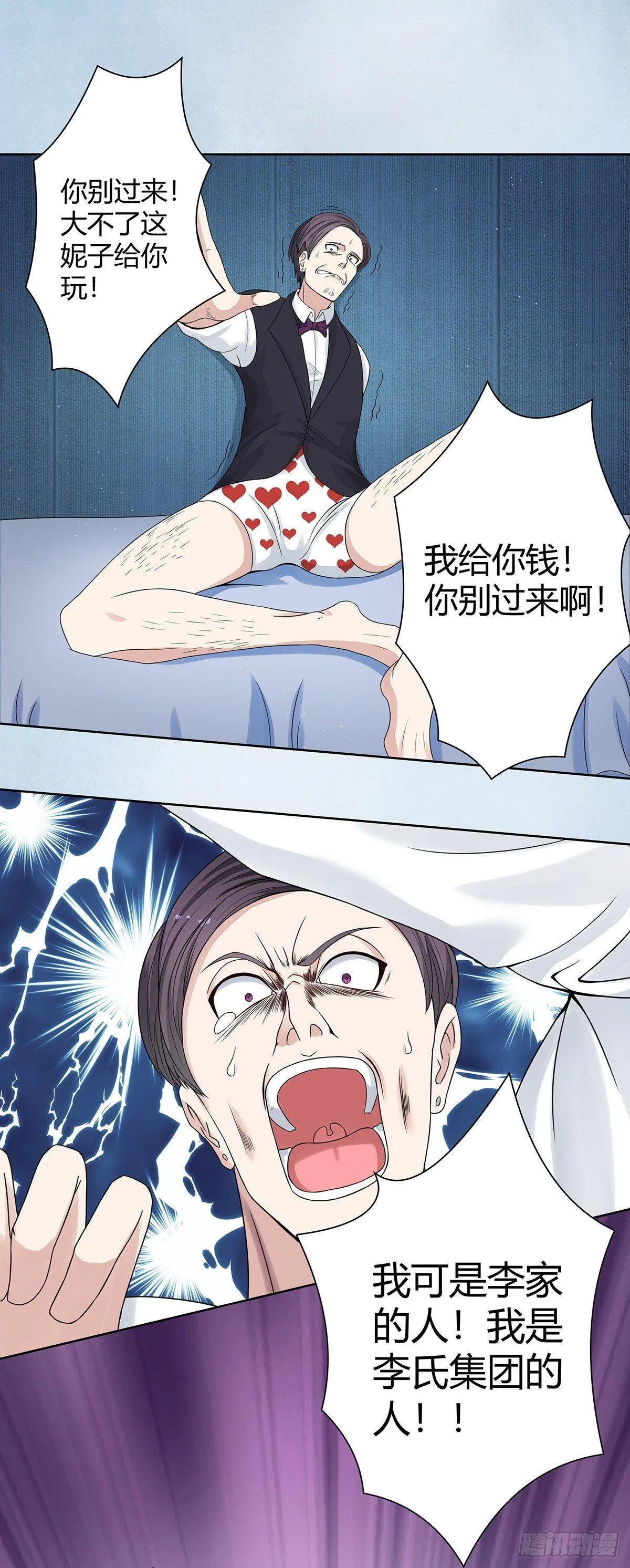 第2话 先手报警才能规避诬陷！ 第4页