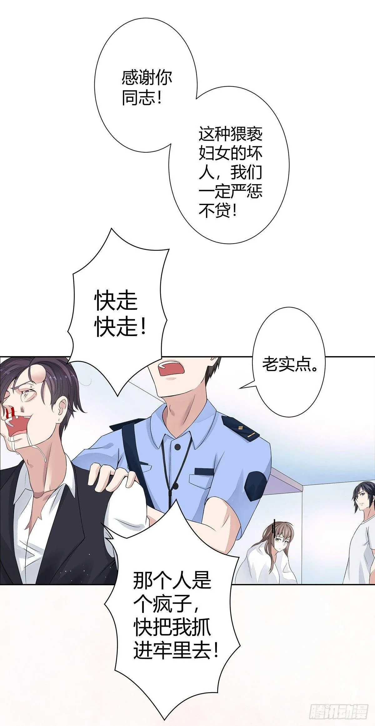 第2话 先手报警才能规避诬陷！ 第8页
