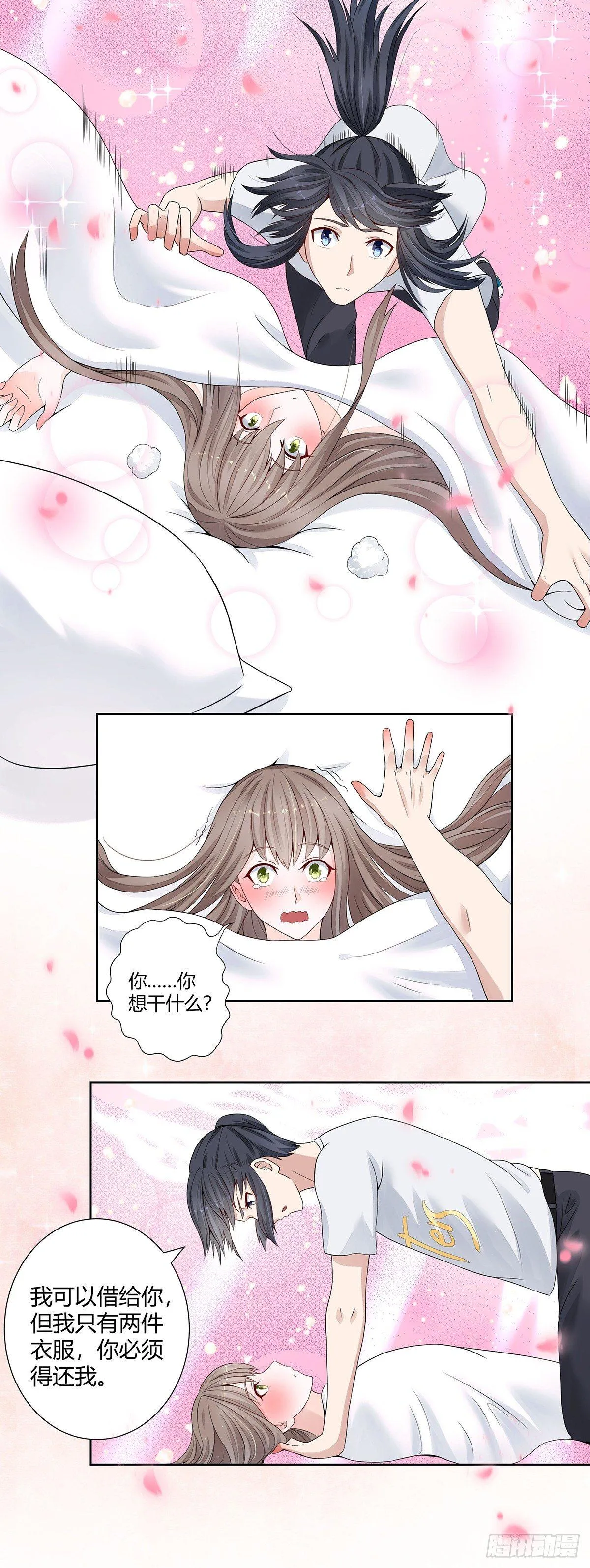 第2话 先手报警才能规避诬陷！ 第13页