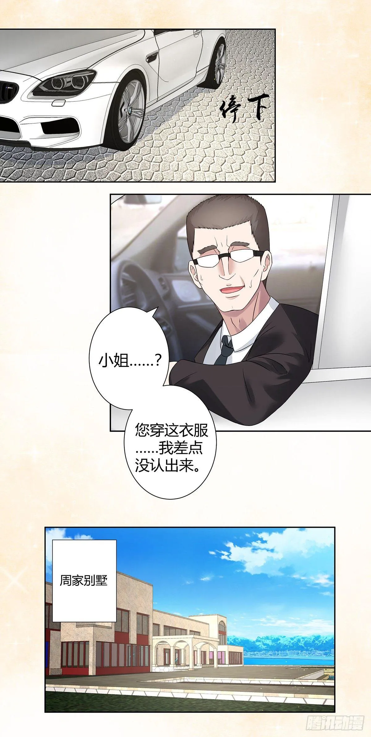 第2话 先手报警才能规避诬陷！ 第15页