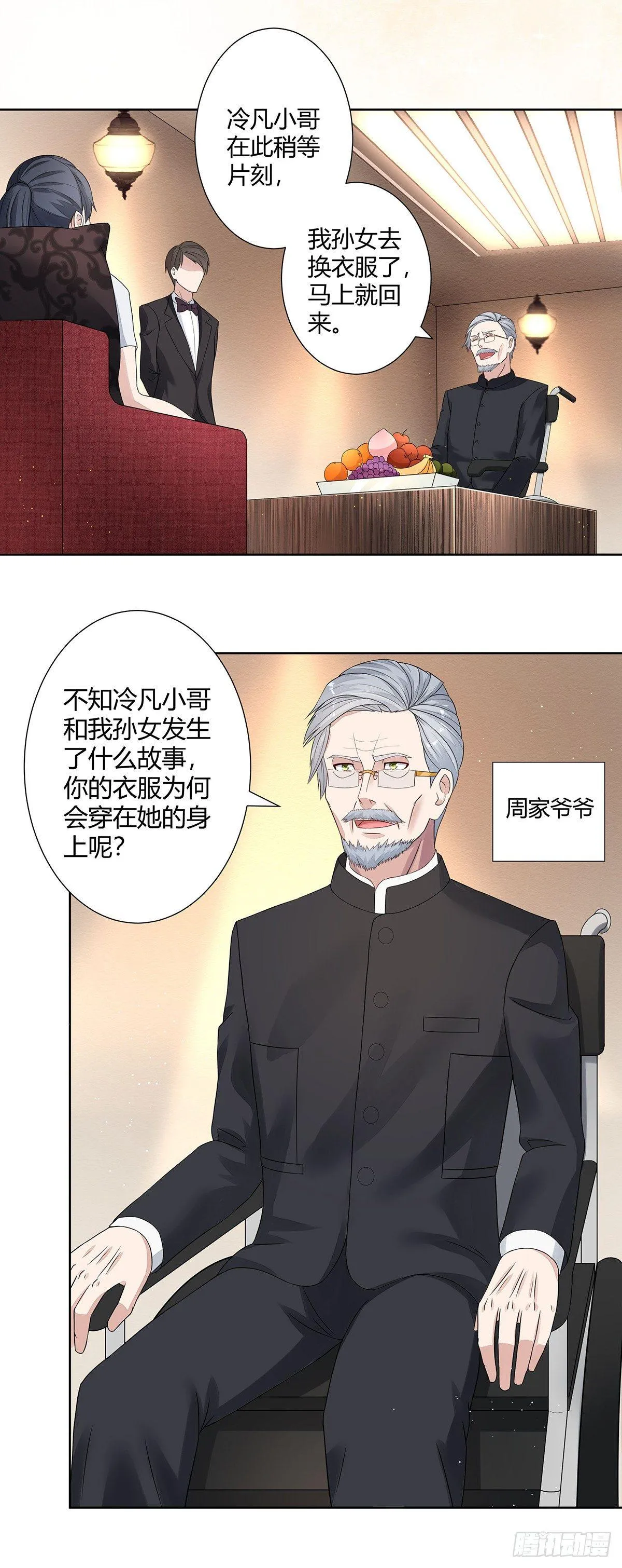 第2话 先手报警才能规避诬陷！ 第16页