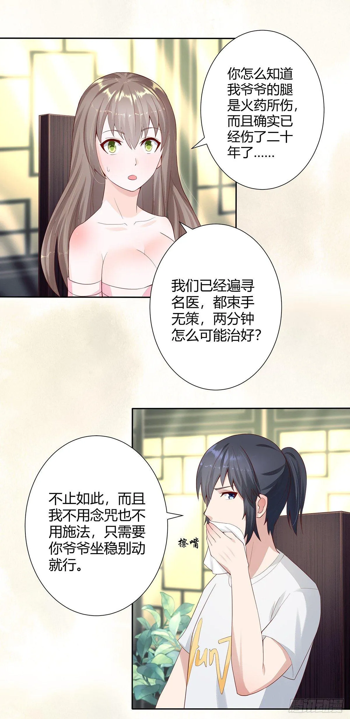 第3话 我居然是个私生子？！ 第2页