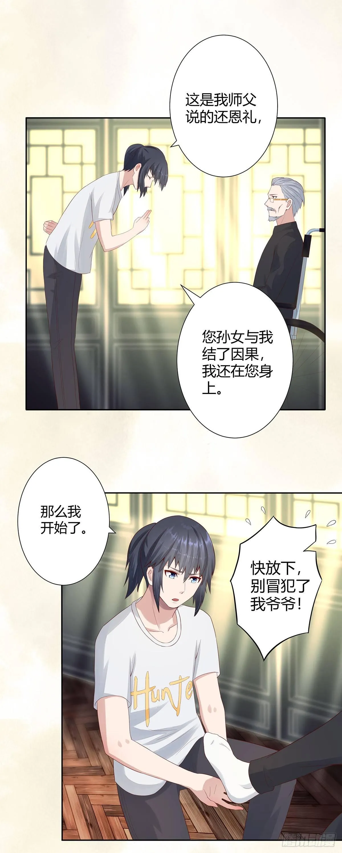 第3话 我居然是个私生子？！ 第3页