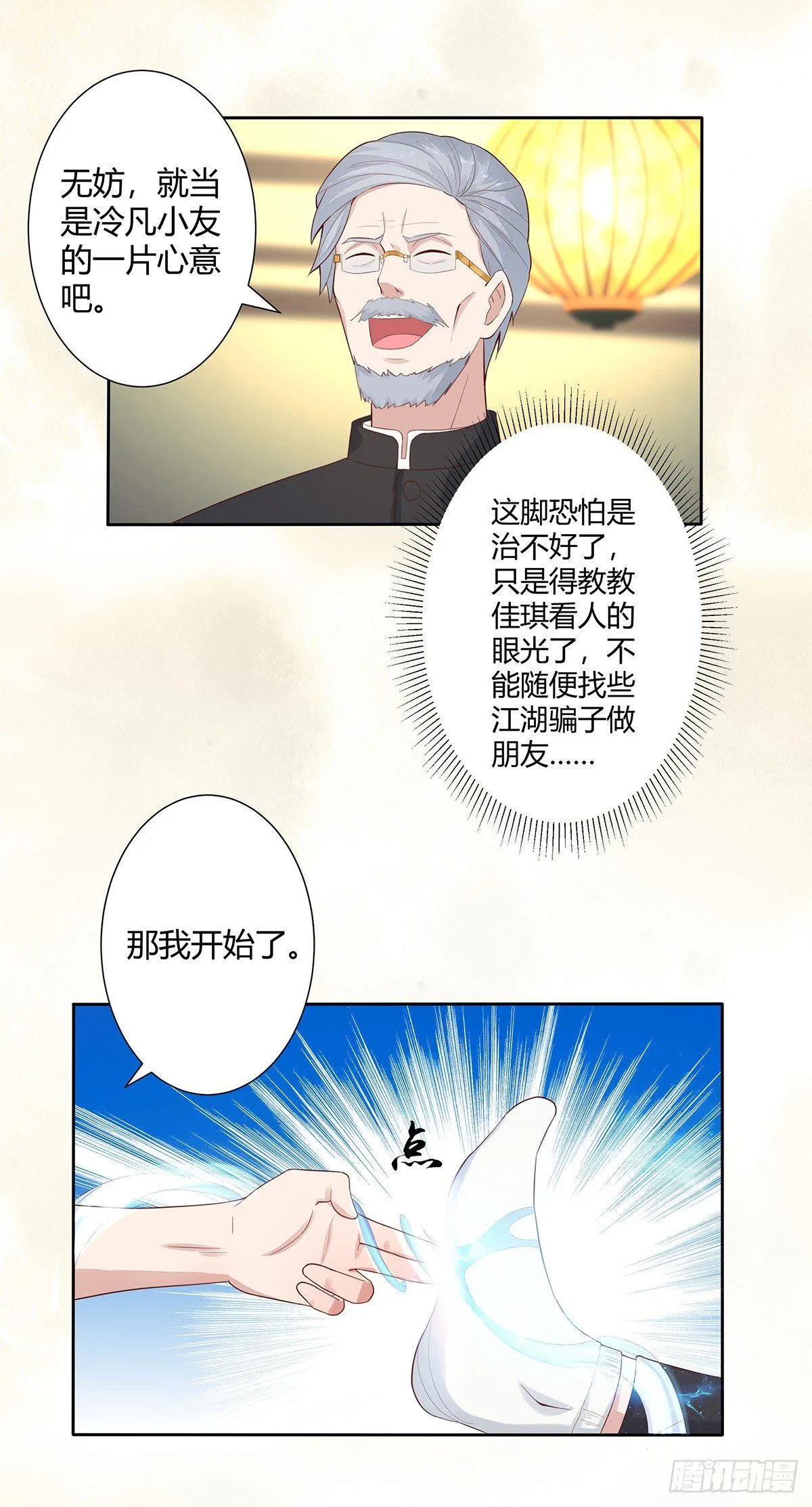 第3话 我居然是个私生子？！ 第4页