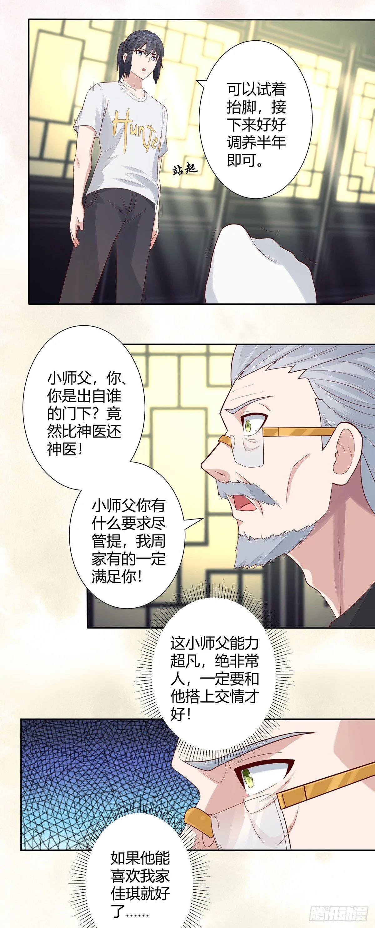 第3话 我居然是个私生子？！ 第6页