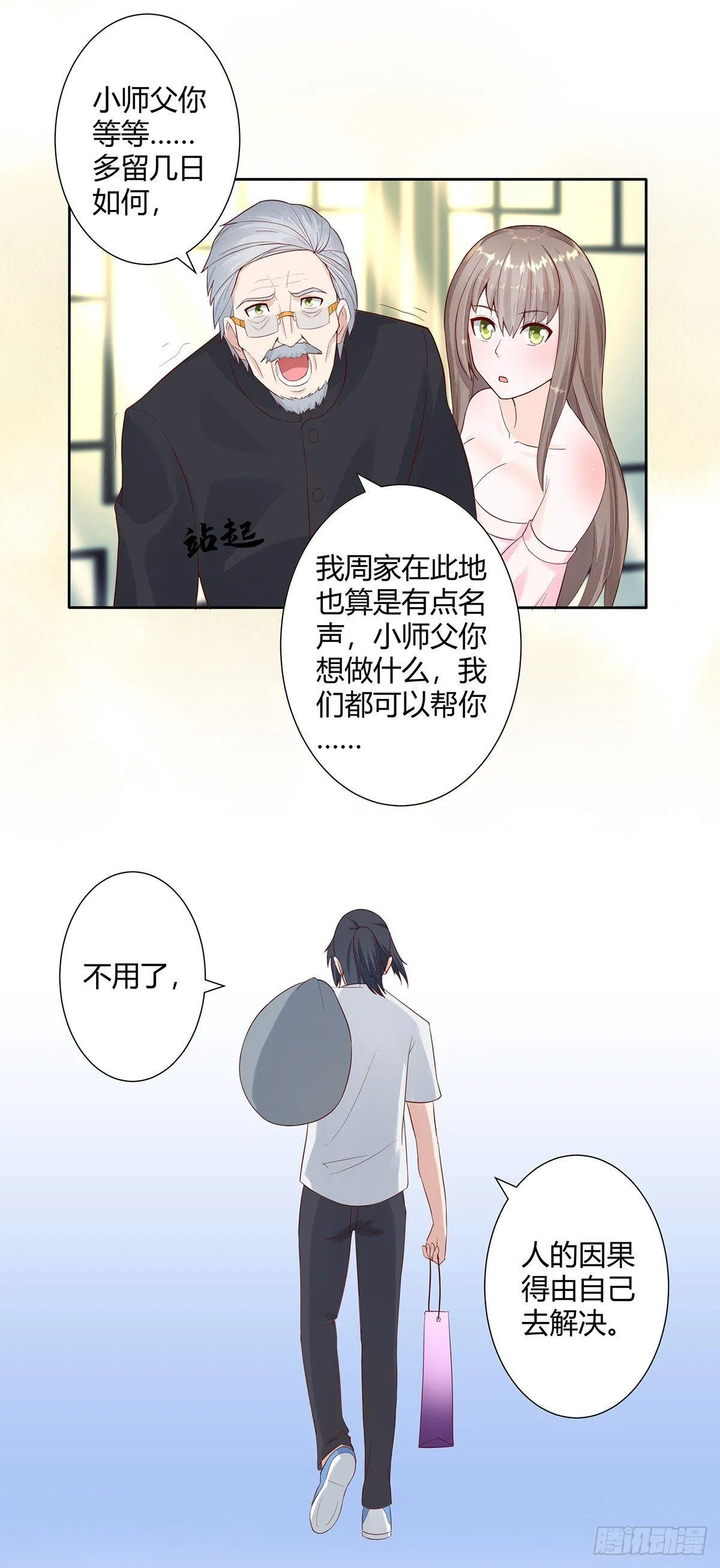 第3话 我居然是个私生子？！ 第8页