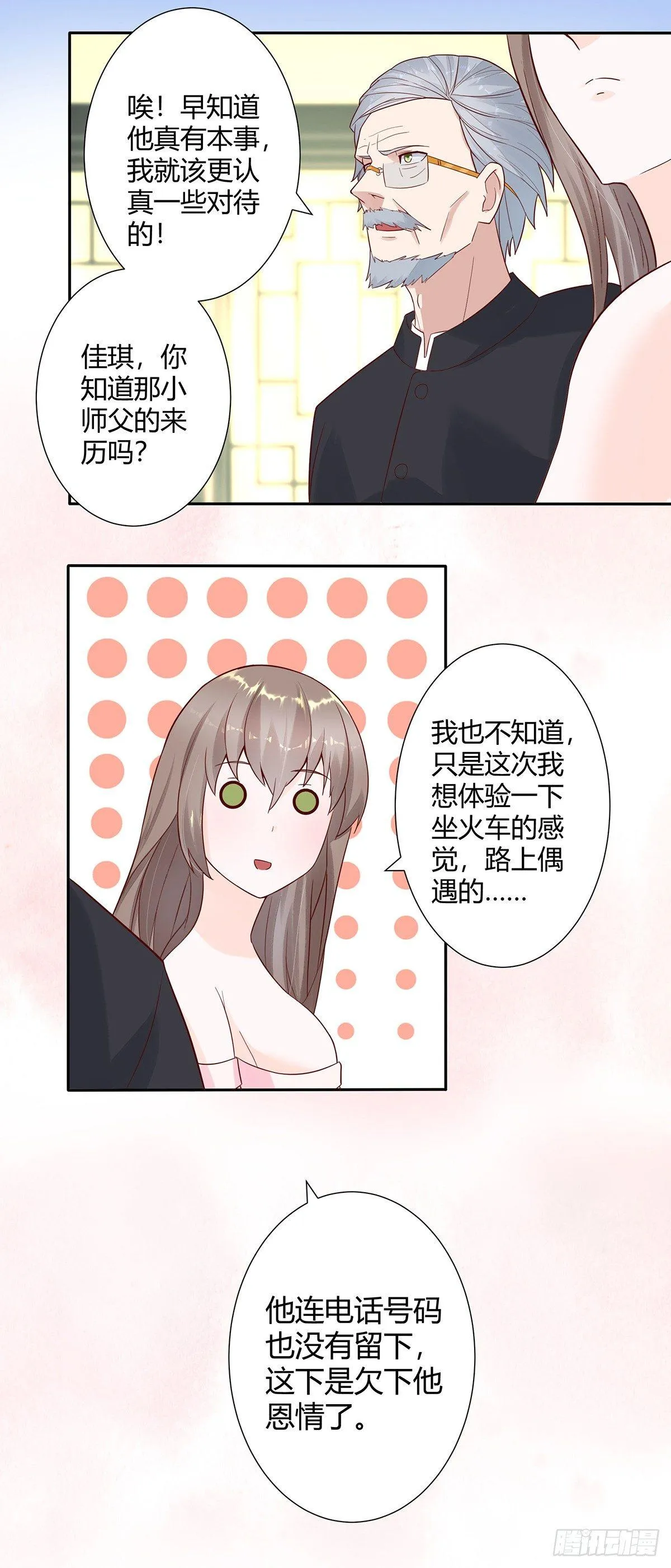 第3话 我居然是个私生子？！ 第9页