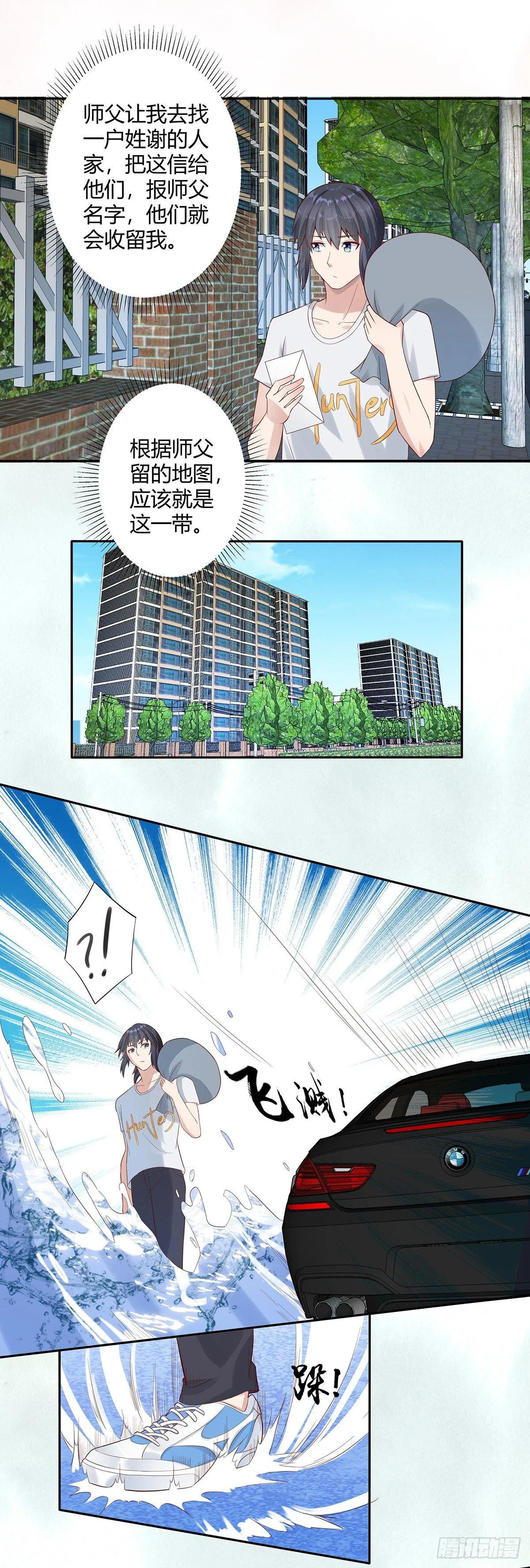 第3话 我居然是个私生子？！ 第10页