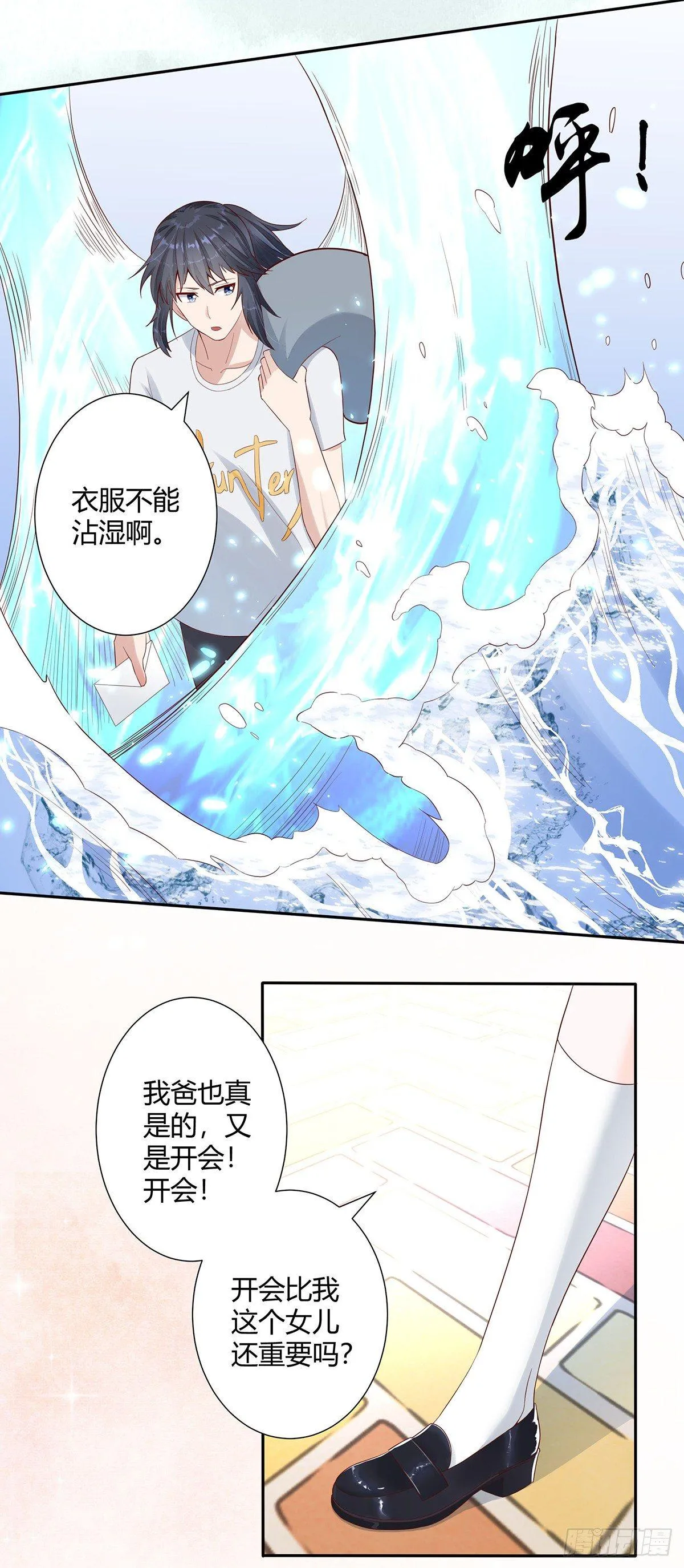 第3话 我居然是个私生子？！ 第11页