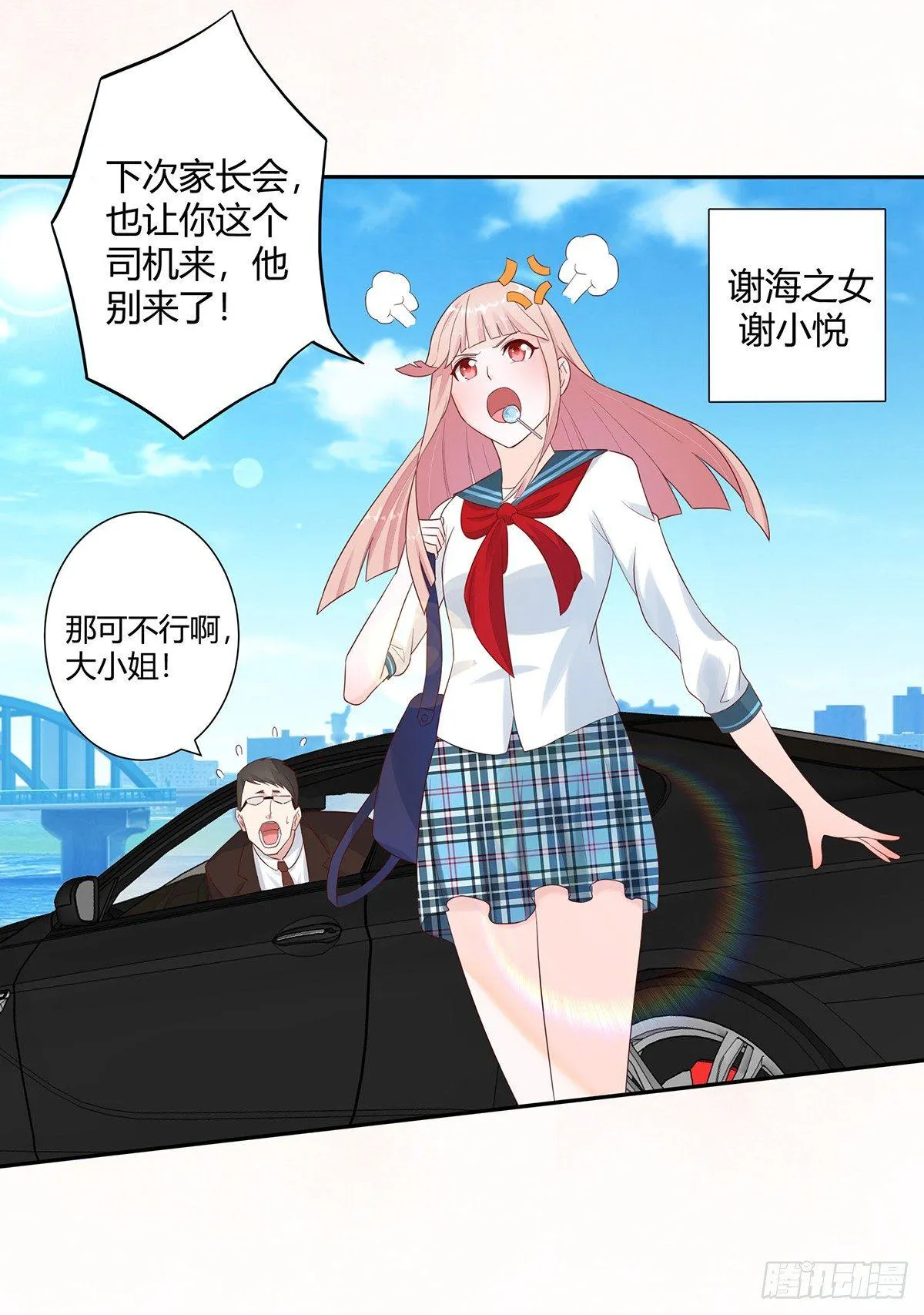 第3话 我居然是个私生子？！ 第12页