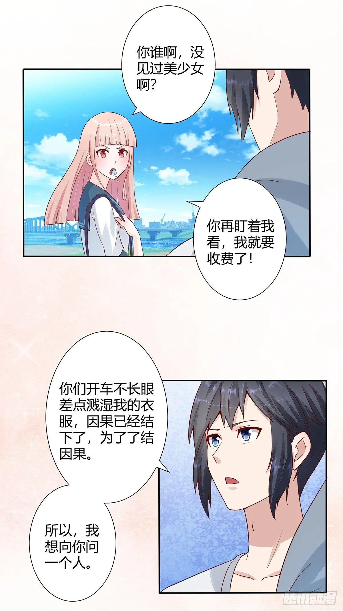 第3话 我居然是个私生子？！ 第13页