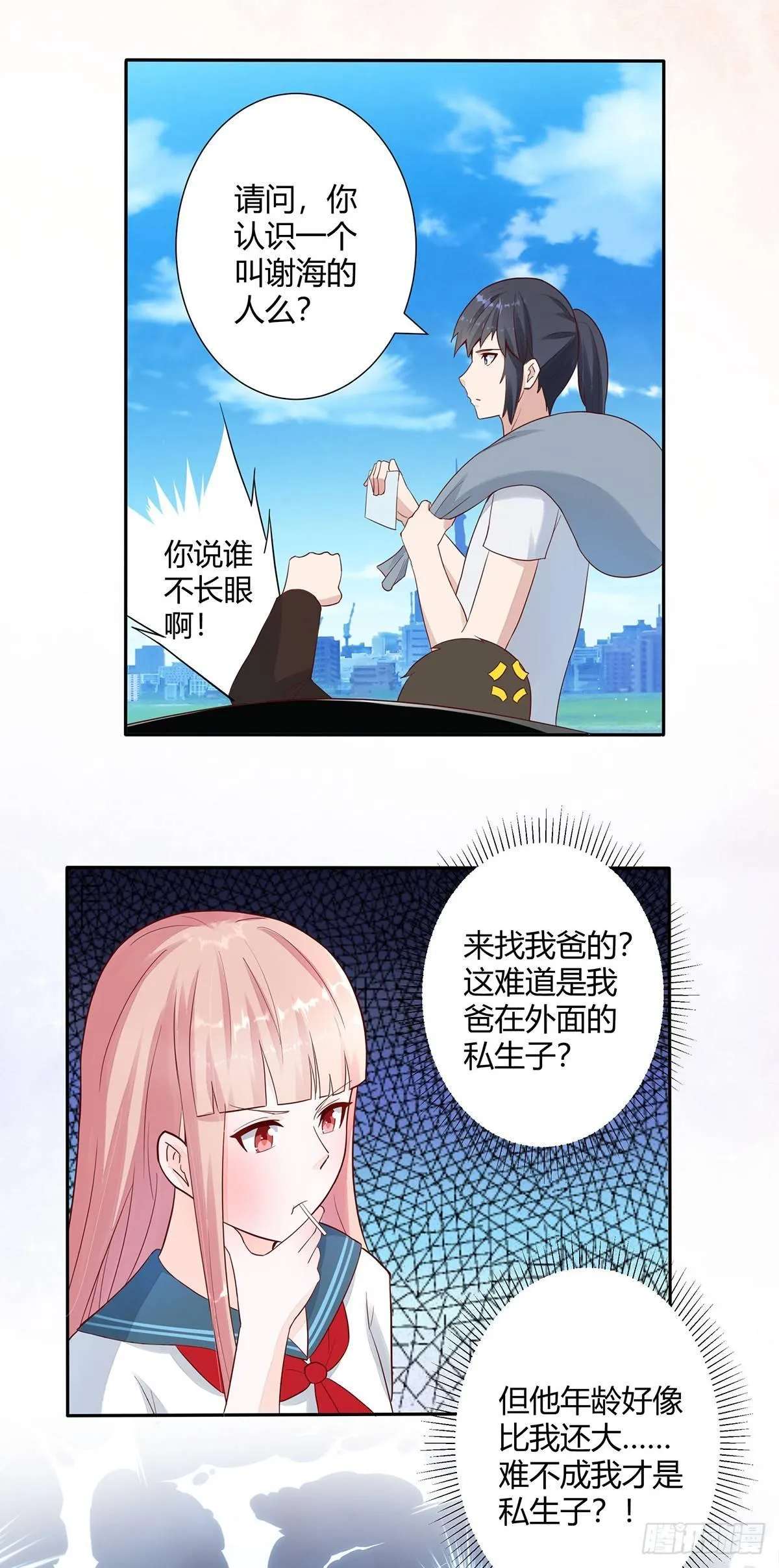 第3话 我居然是个私生子？！ 第14页