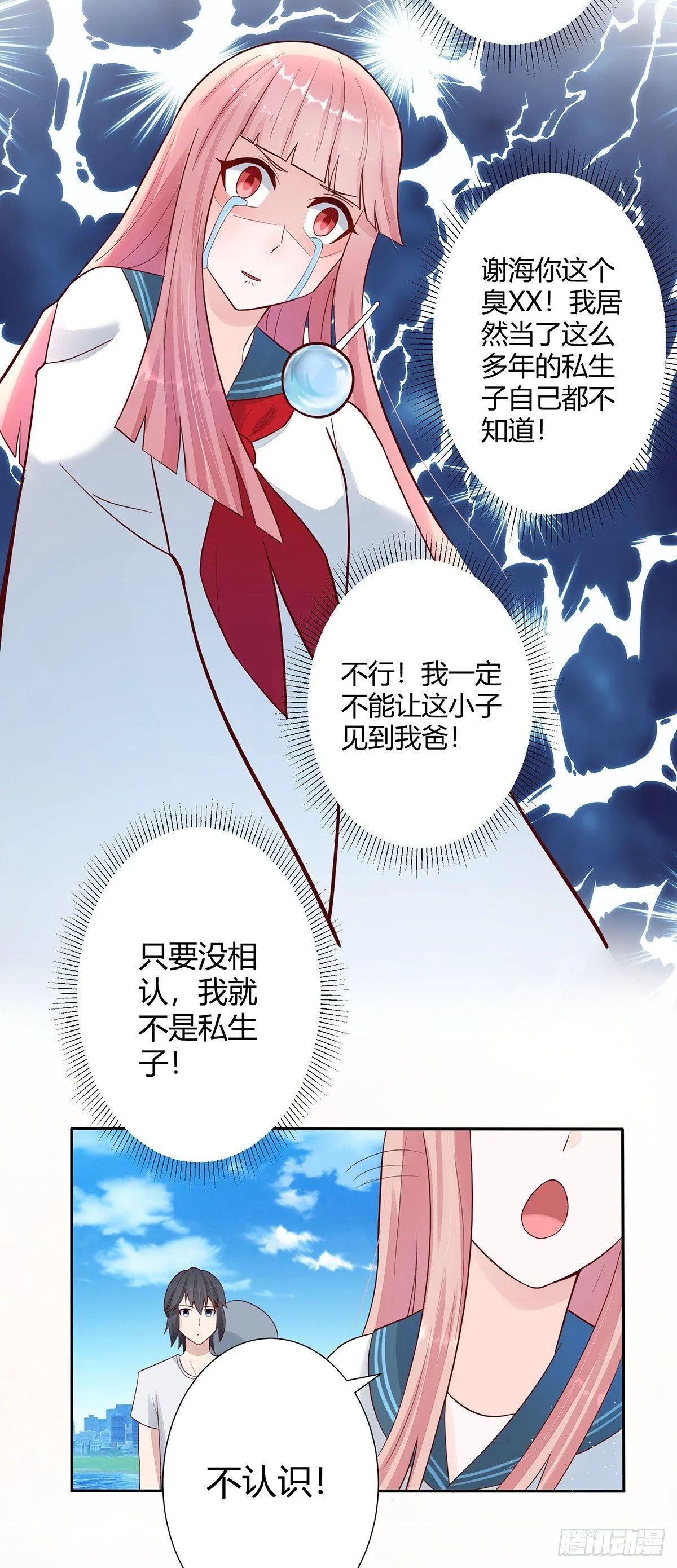 第3话 我居然是个私生子？！ 第15页