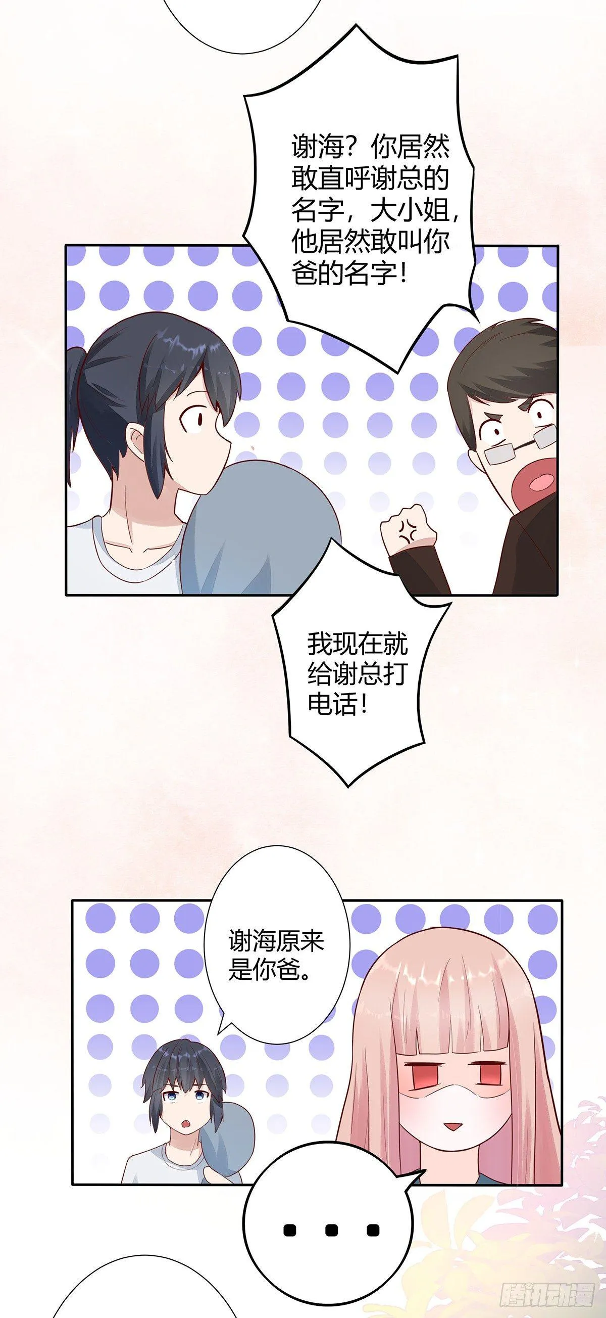 第3话 我居然是个私生子？！ 第16页