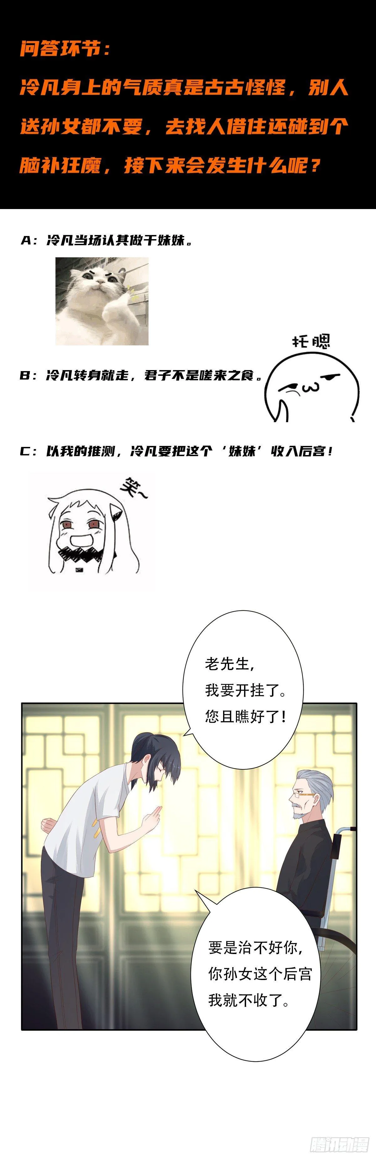 第3话 我居然是个私生子？！ 第18页