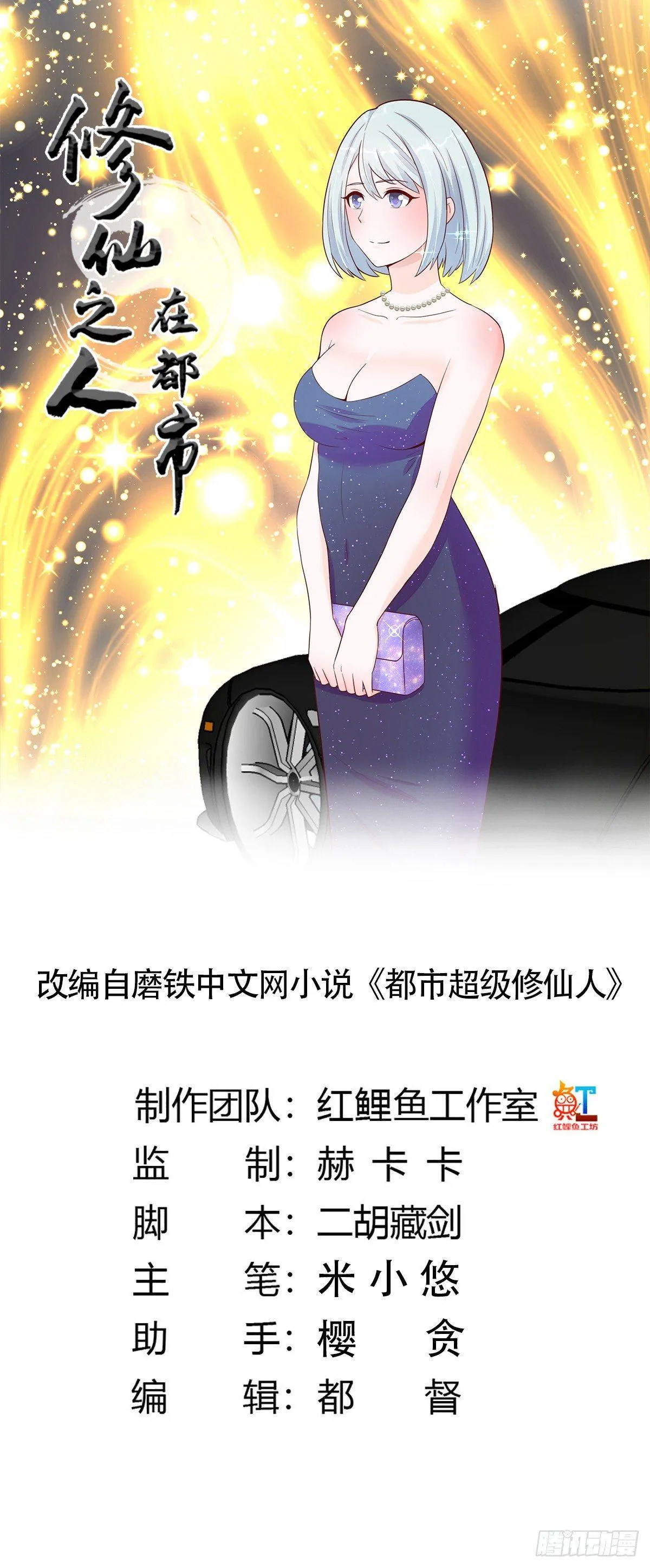 第4话 我的姐姐是大明星！ 第1页