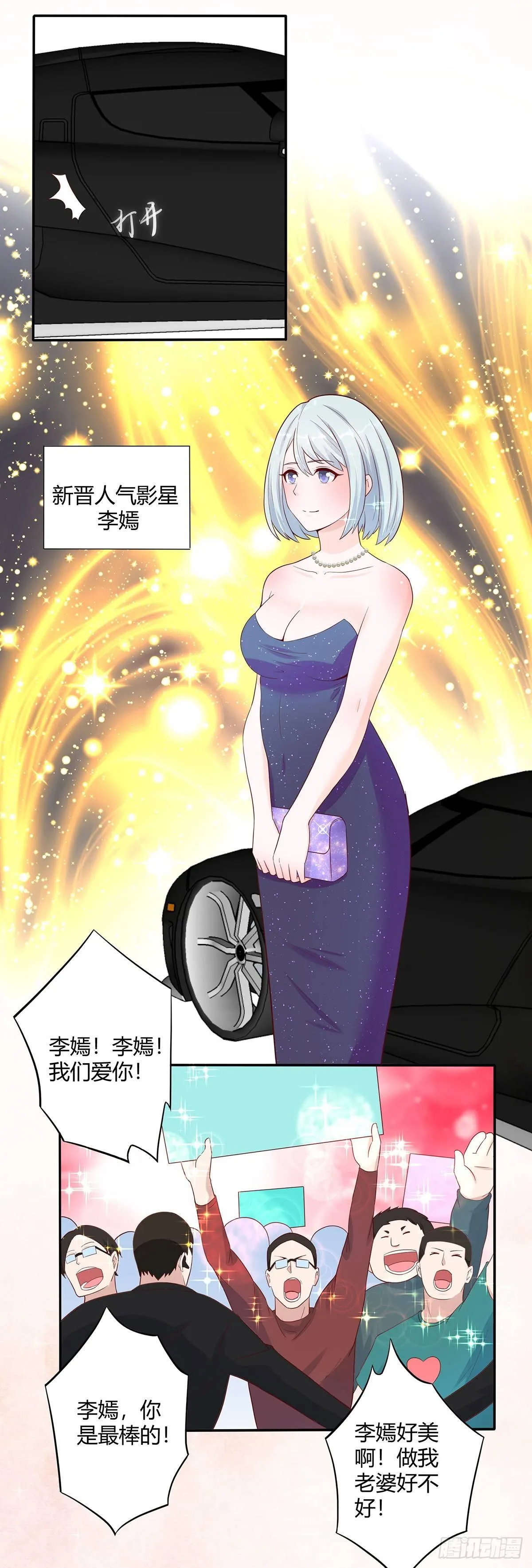 第4话 我的姐姐是大明星！ 第6页