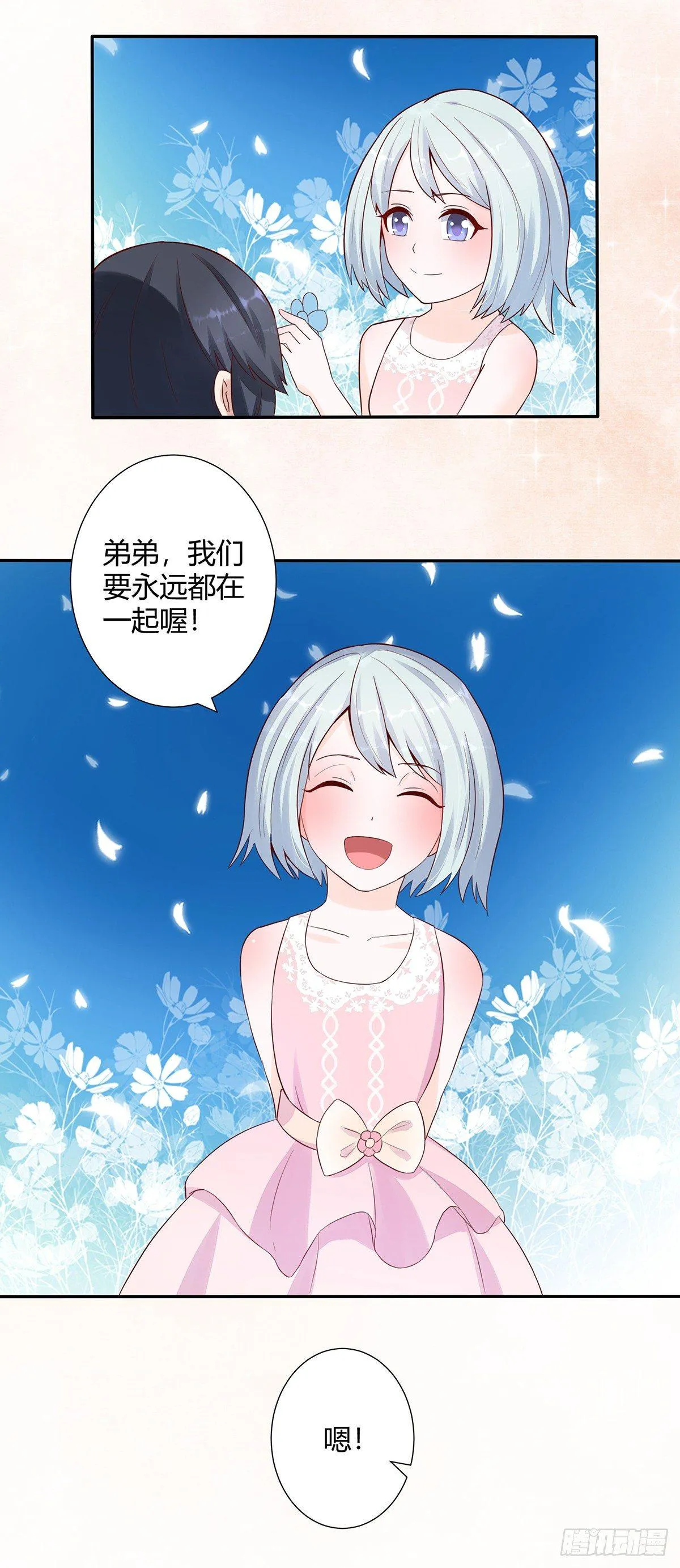 第4话 我的姐姐是大明星！ 第8页