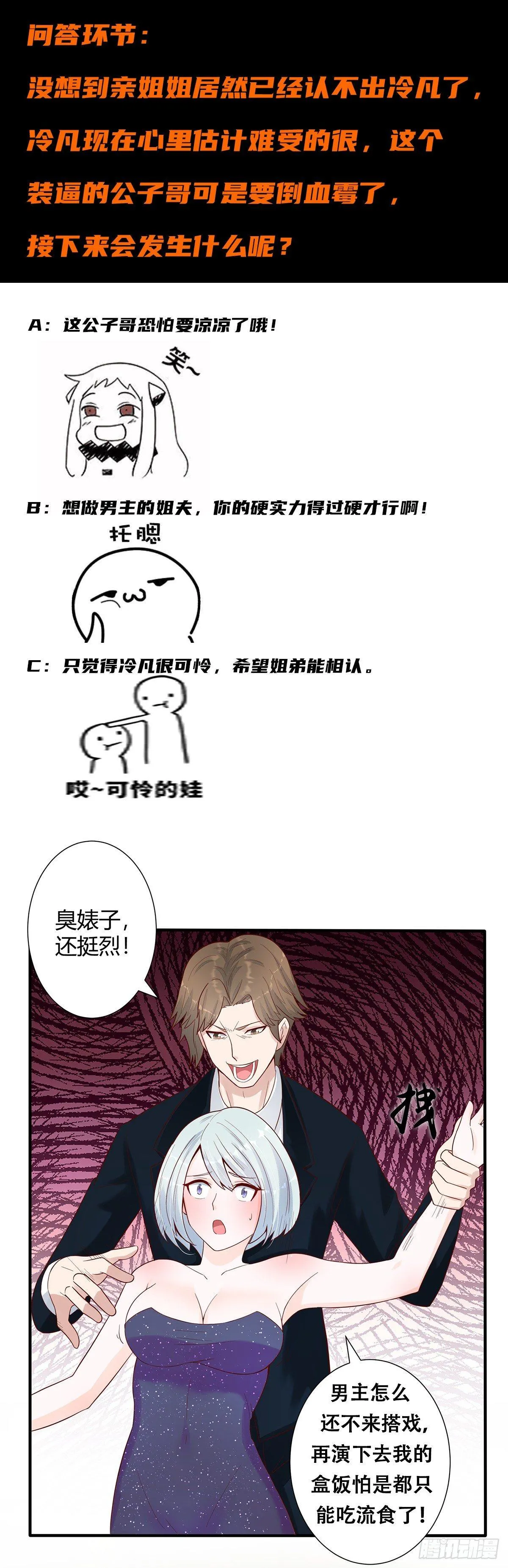 第4话 我的姐姐是大明星！ 第19页