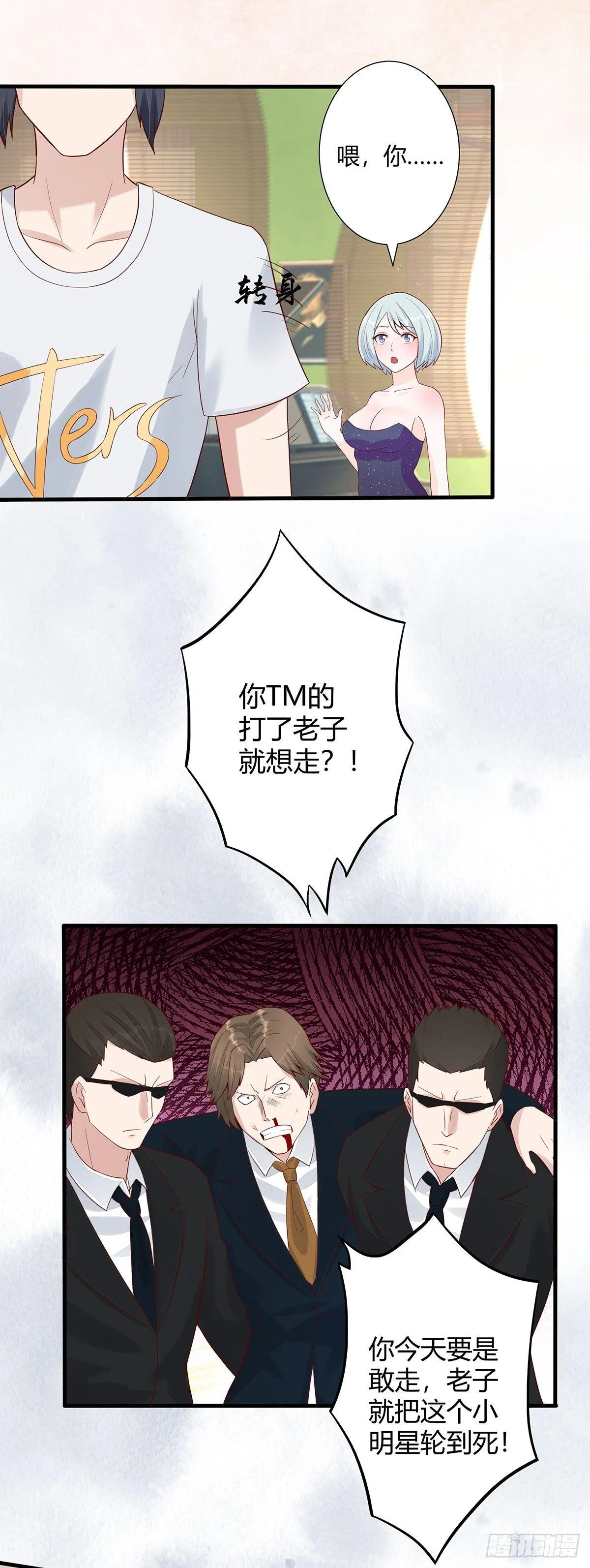 第5话 是我认错了。 第3页