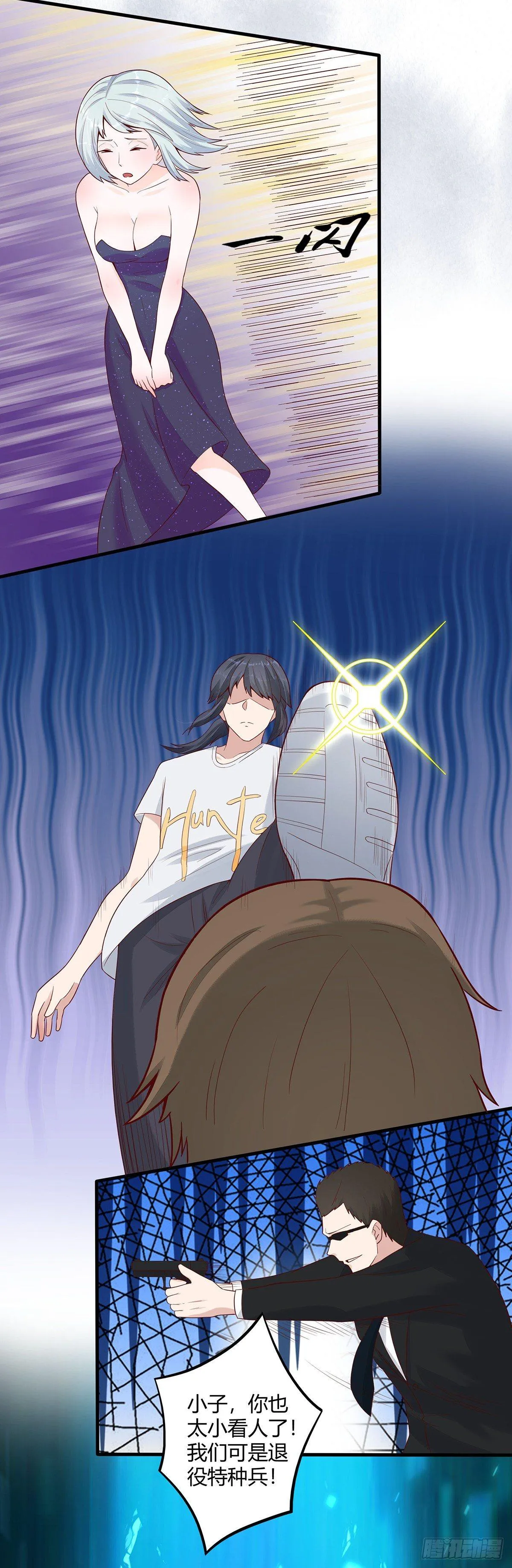 第5话 是我认错了。 第4页