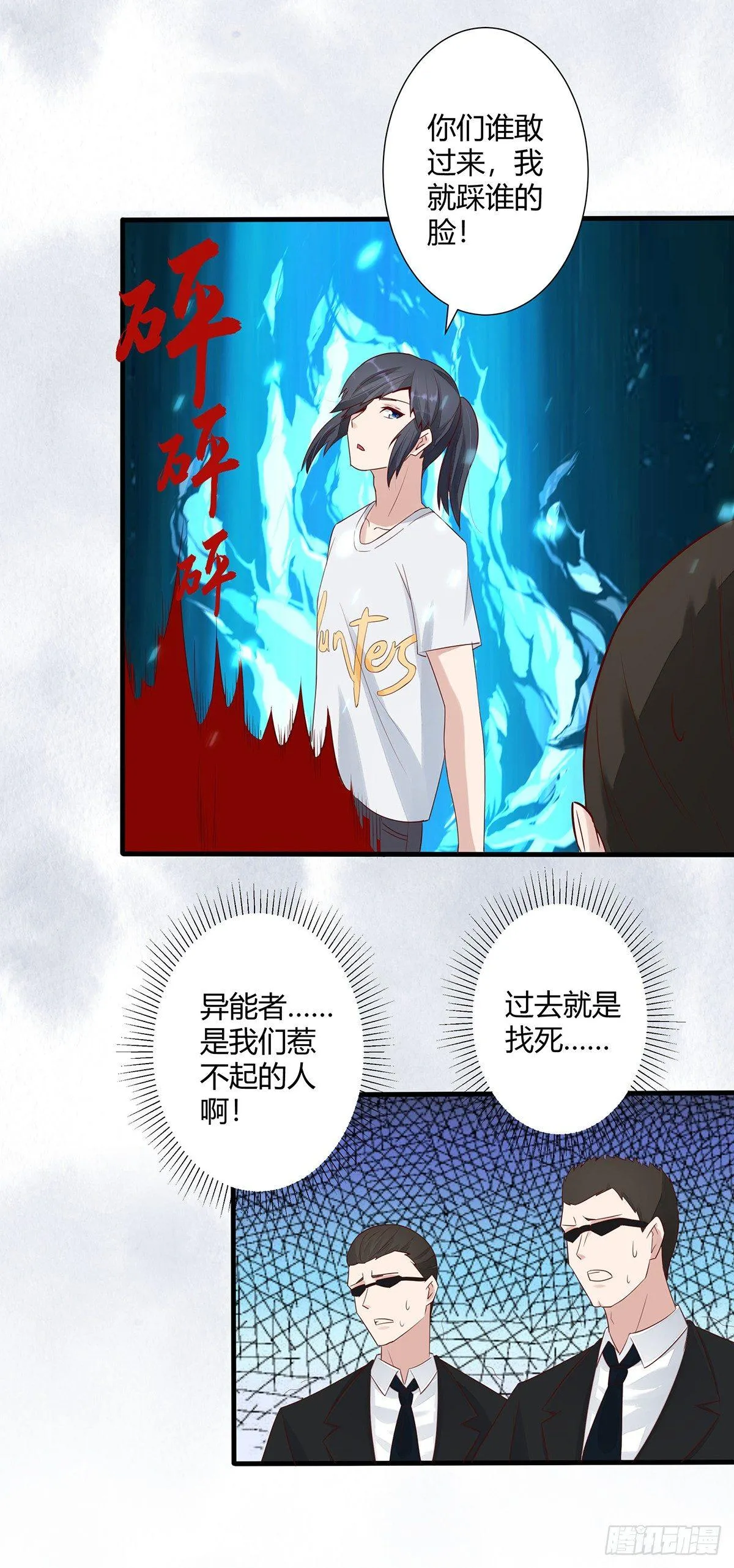 第5话 是我认错了。 第6页