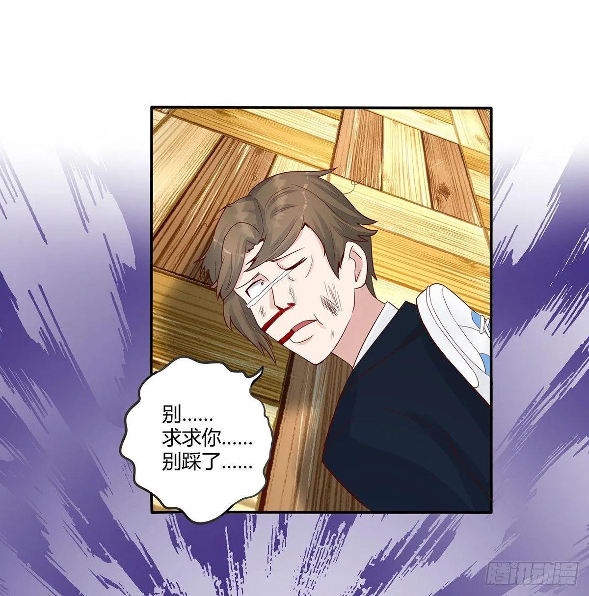 第5话 是我认错了。 第7页