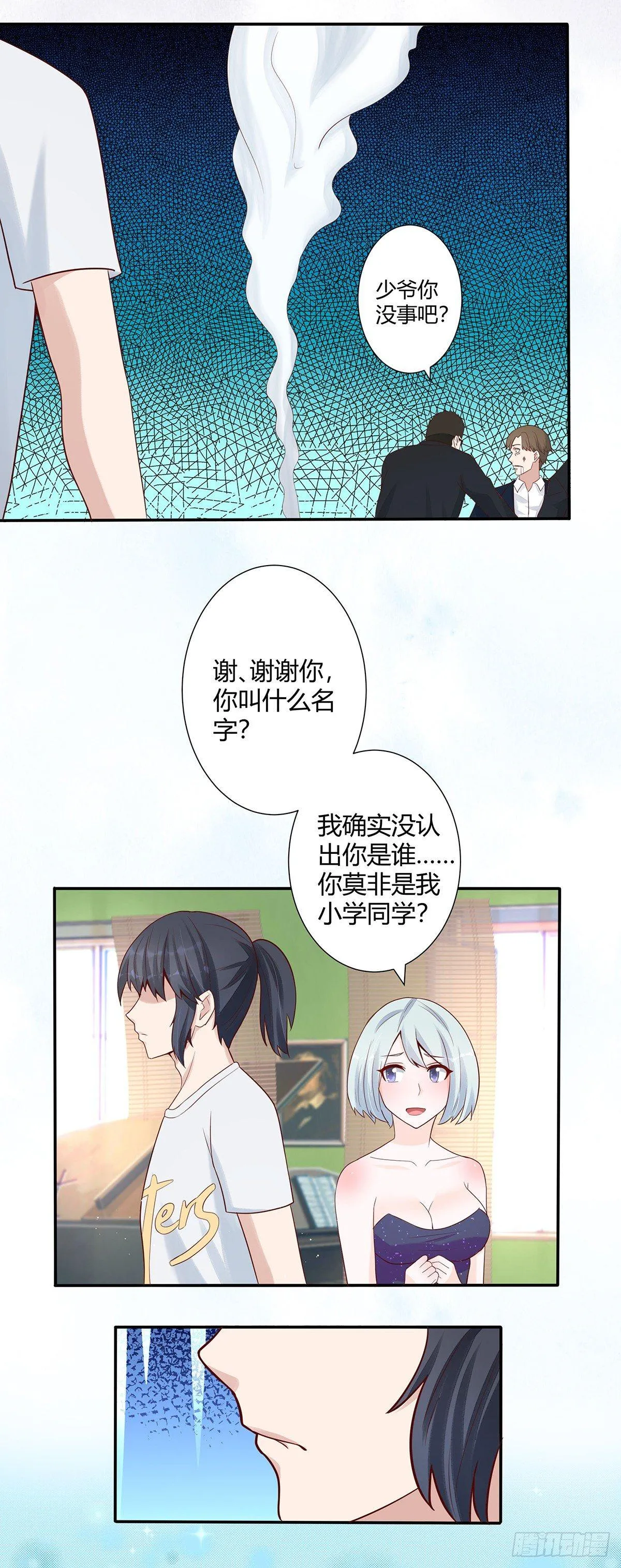 第5话 是我认错了。 第10页