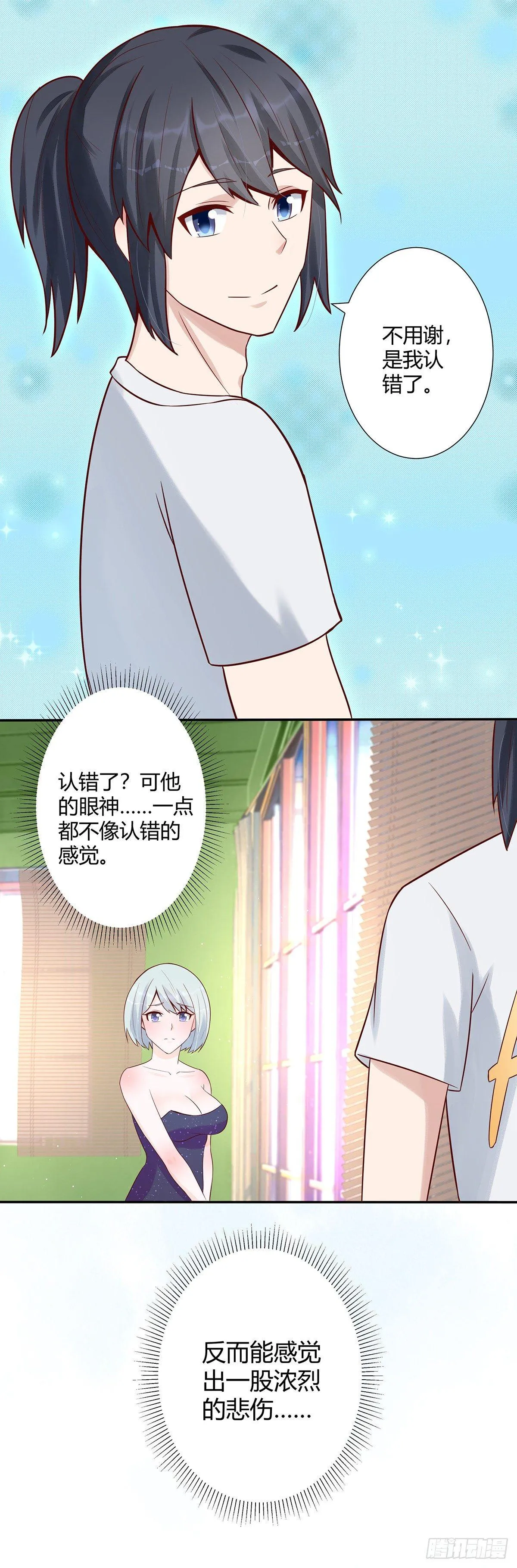 第5话 是我认错了。 第11页