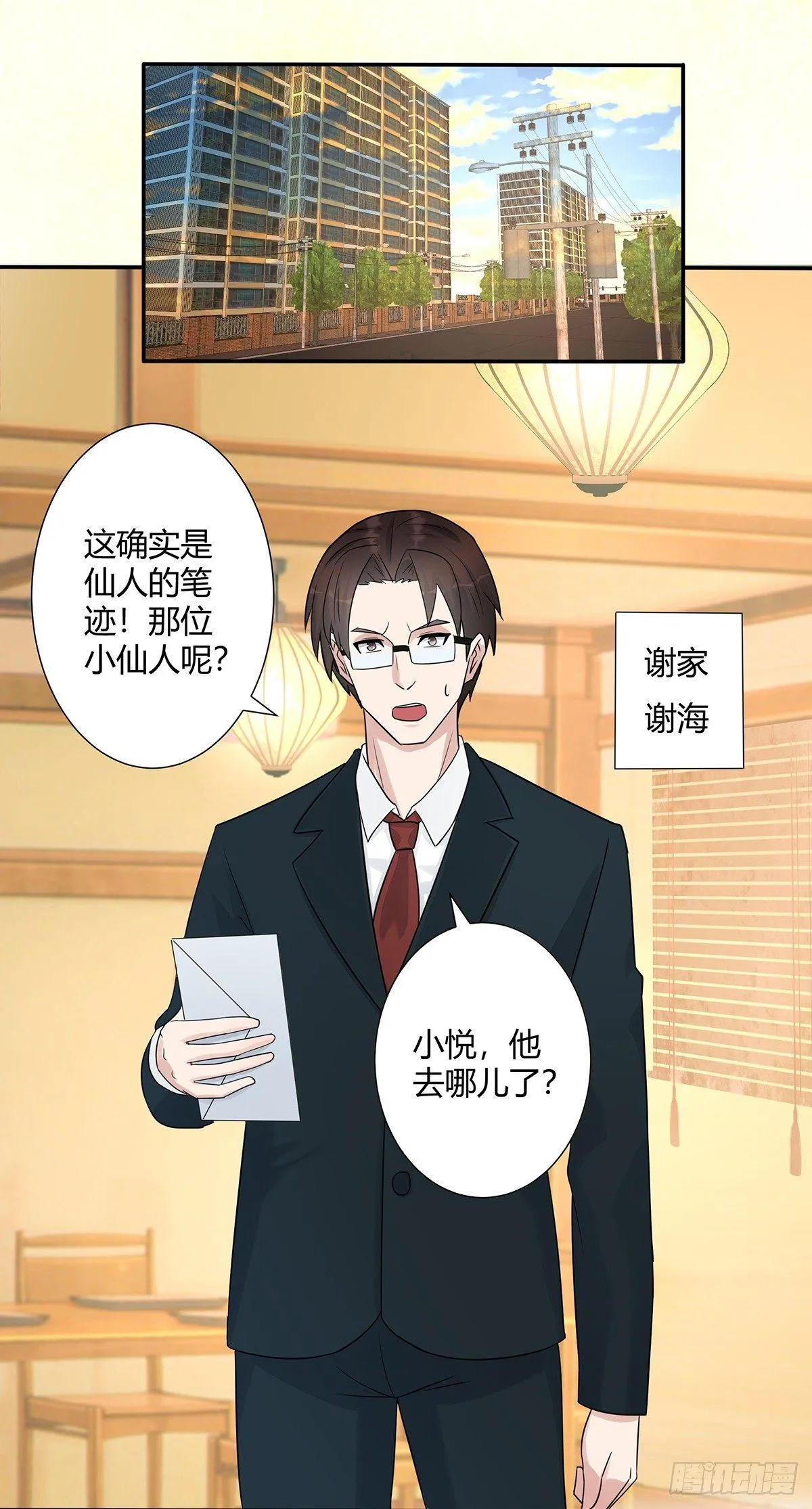 第5话 是我认错了。 第12页