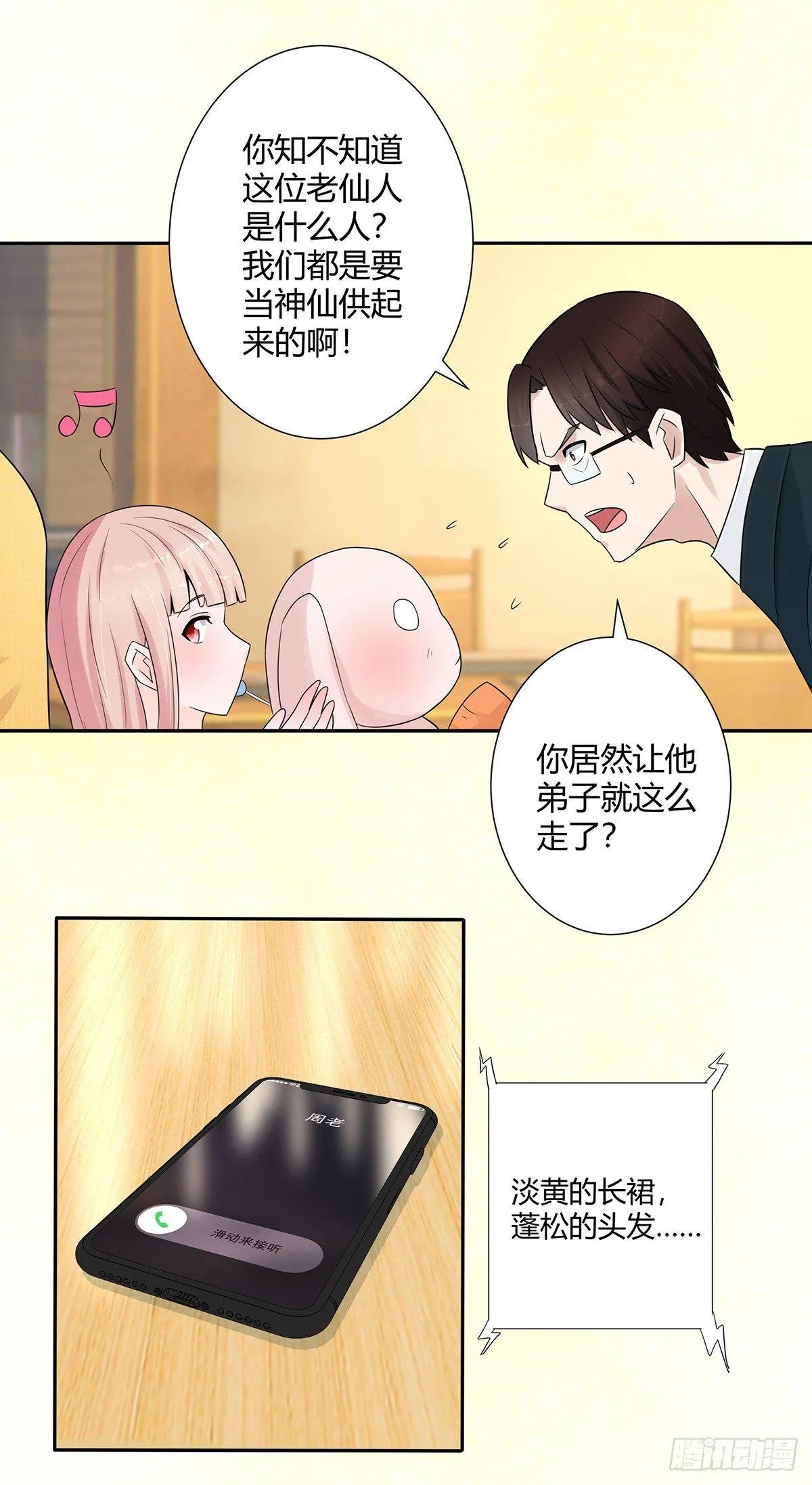 第5话 是我认错了。 第14页