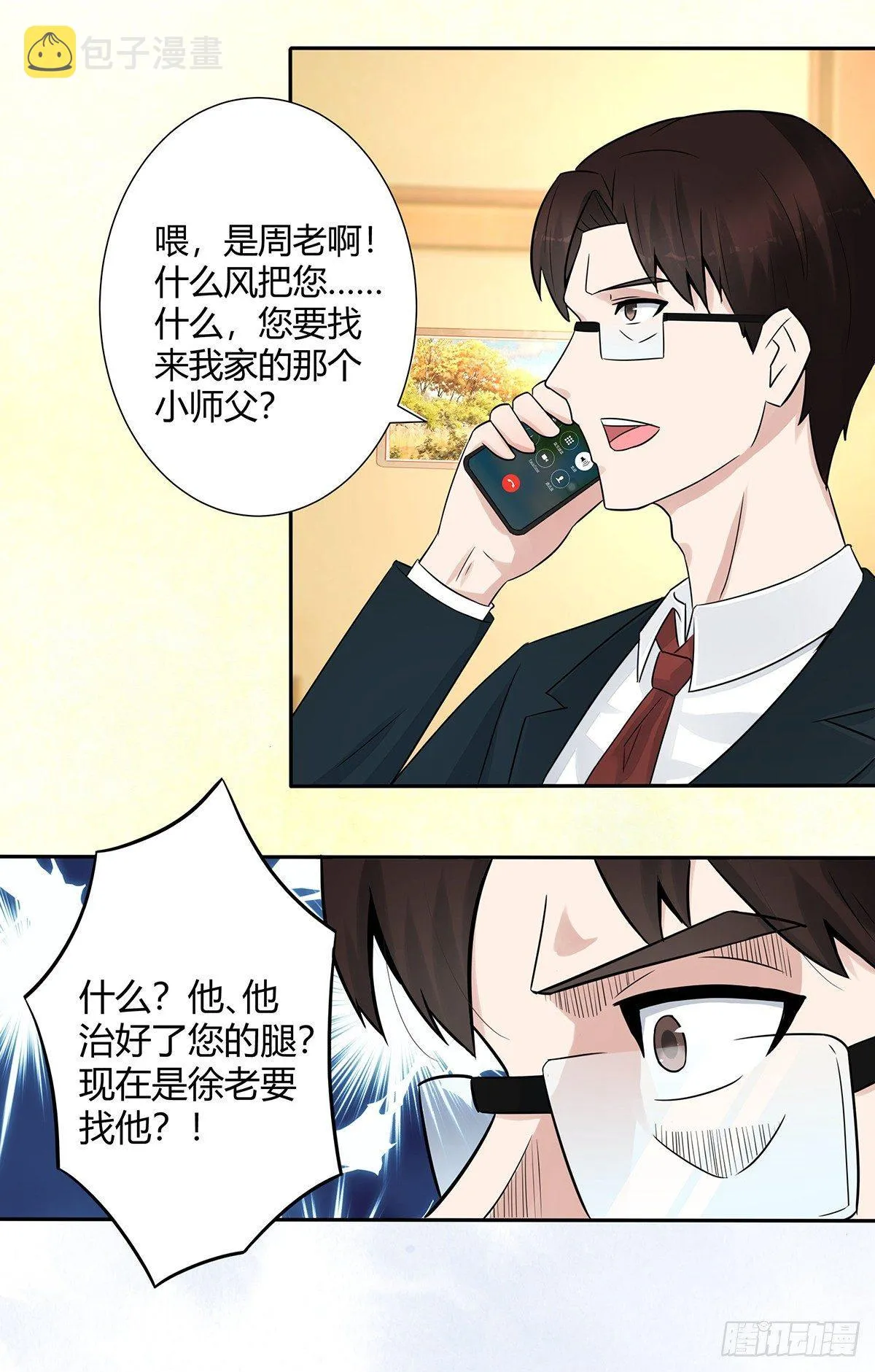 第5话 是我认错了。 第15页
