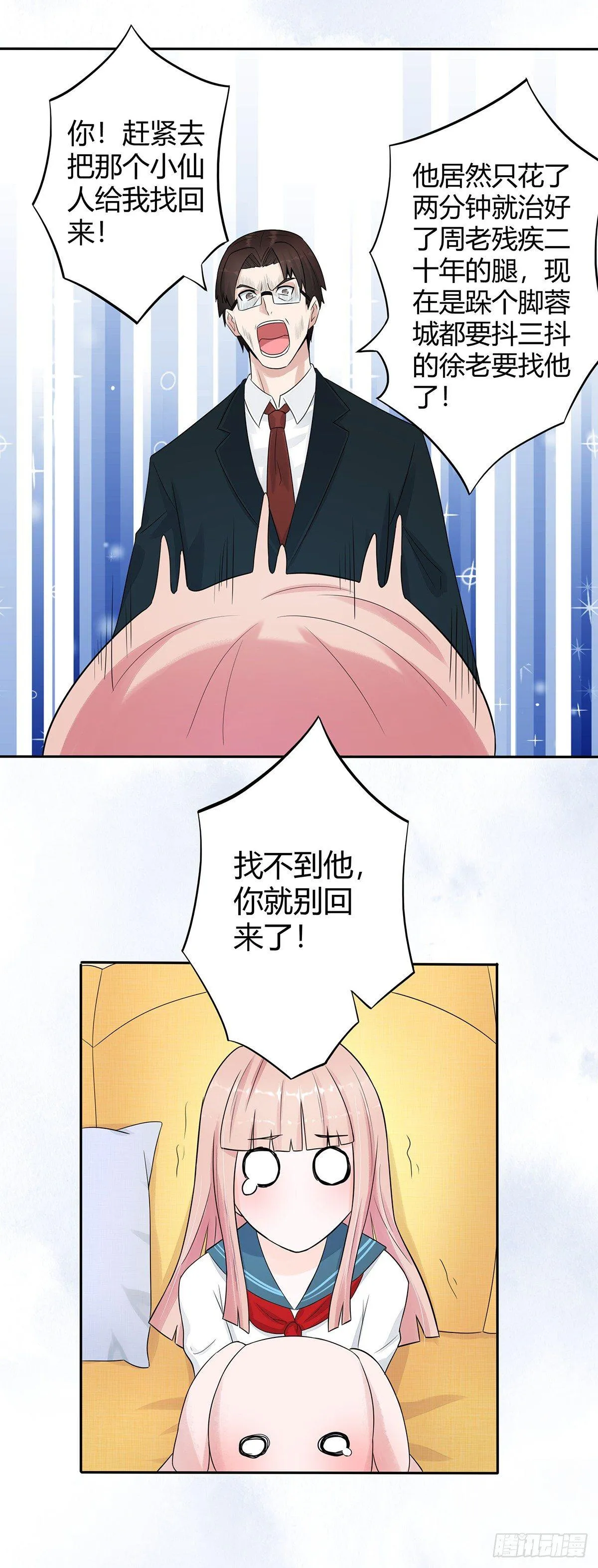 第5话 是我认错了。 第16页