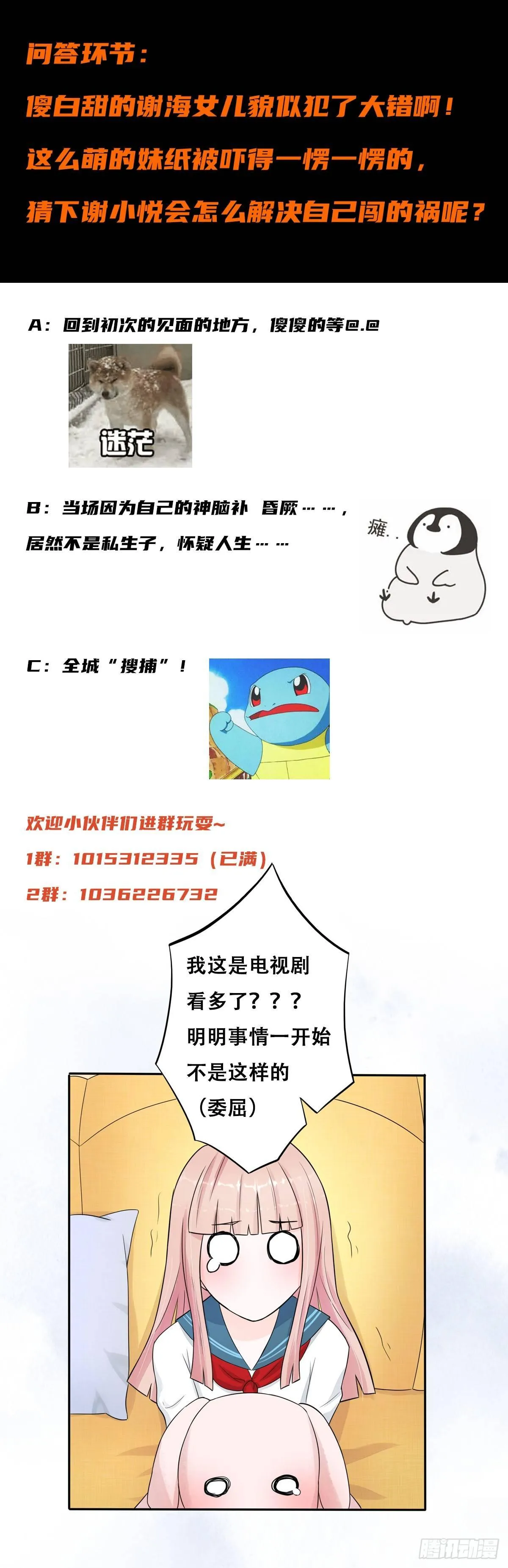 第5话 是我认错了。 第17页