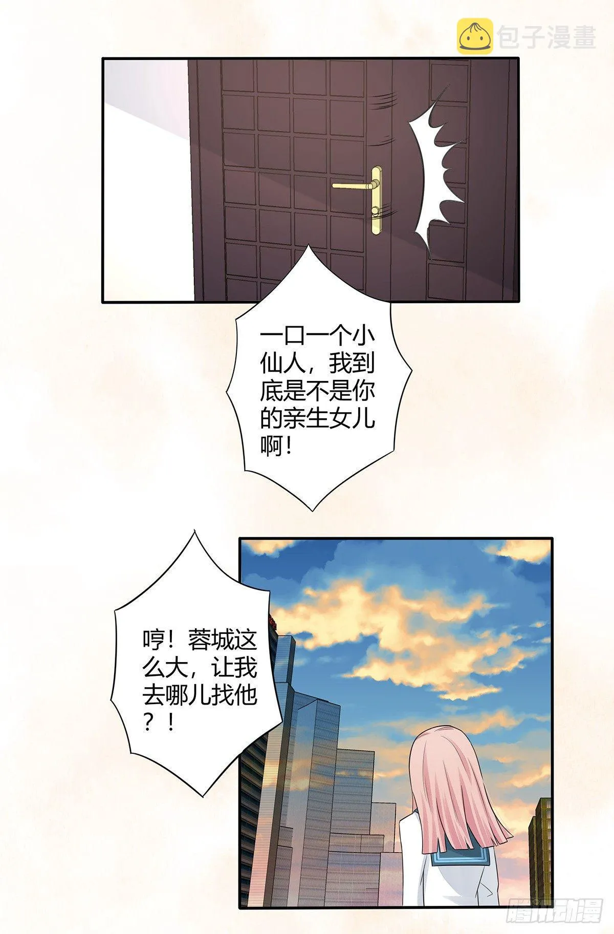 第6话 怀中美人变丧尸？ 第2页