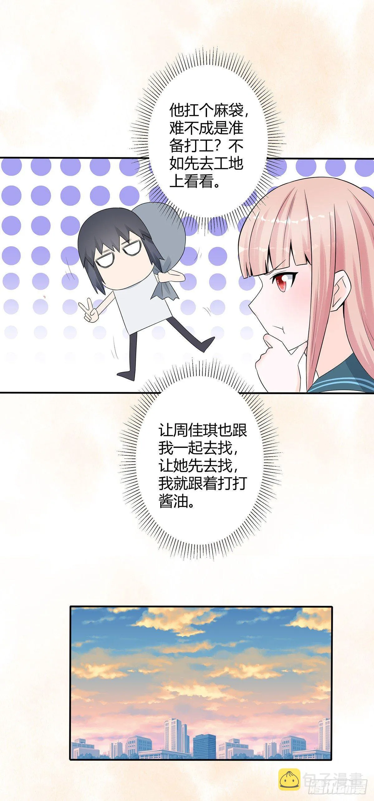 第6话 怀中美人变丧尸？ 第3页