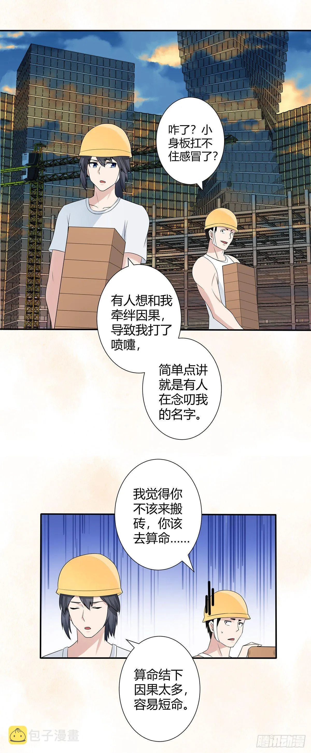 第6话 怀中美人变丧尸？ 第5页
