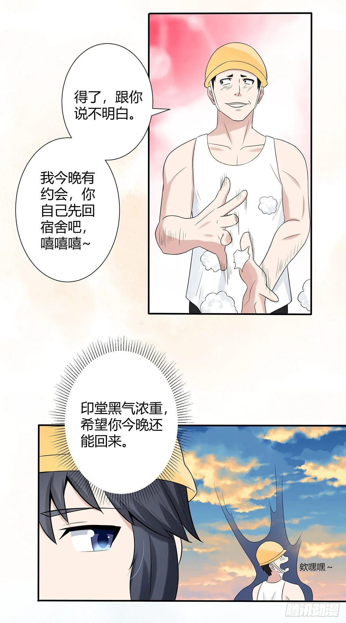 第6话 怀中美人变丧尸？ 第6页