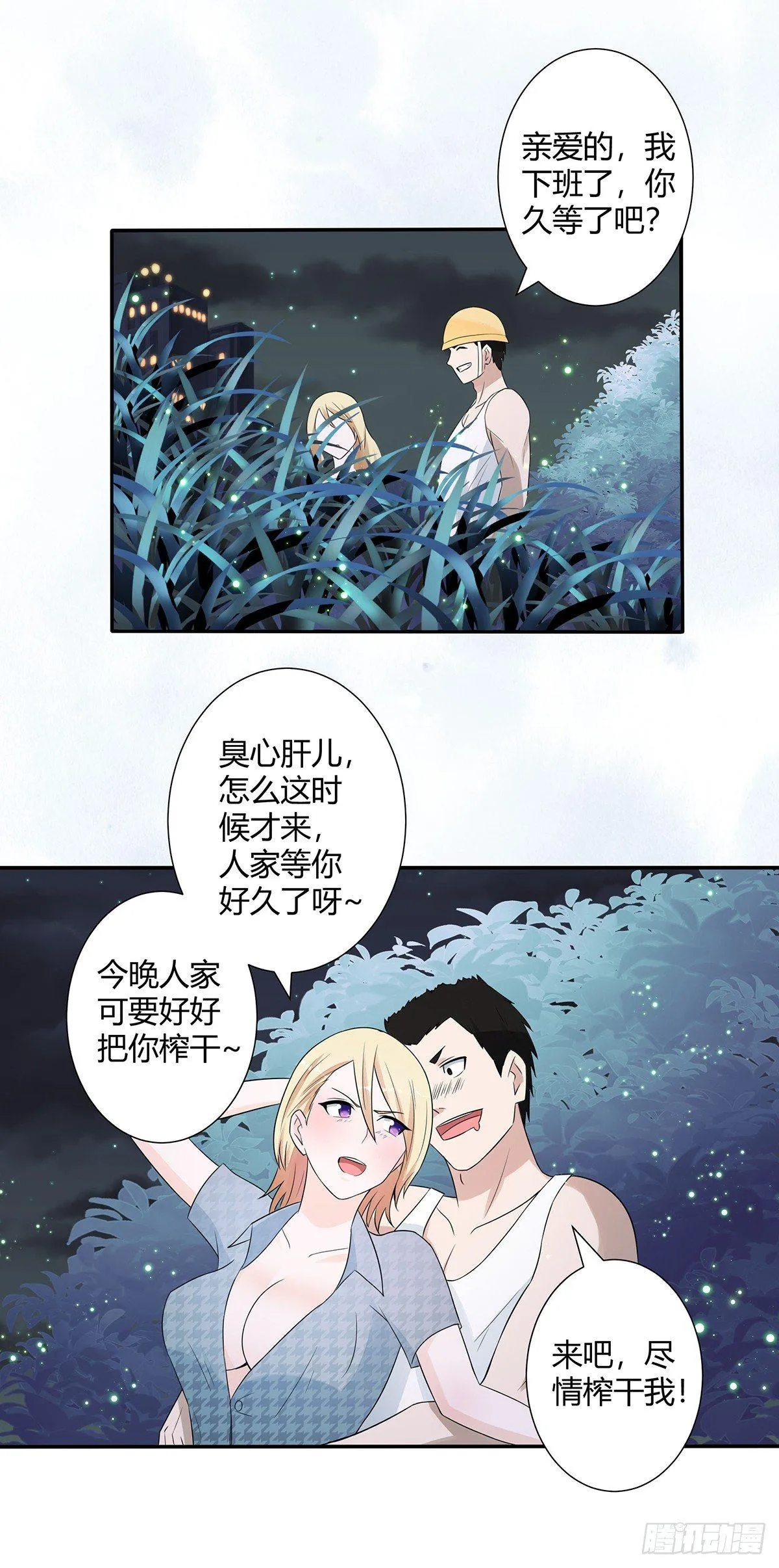 第6话 怀中美人变丧尸？ 第7页
